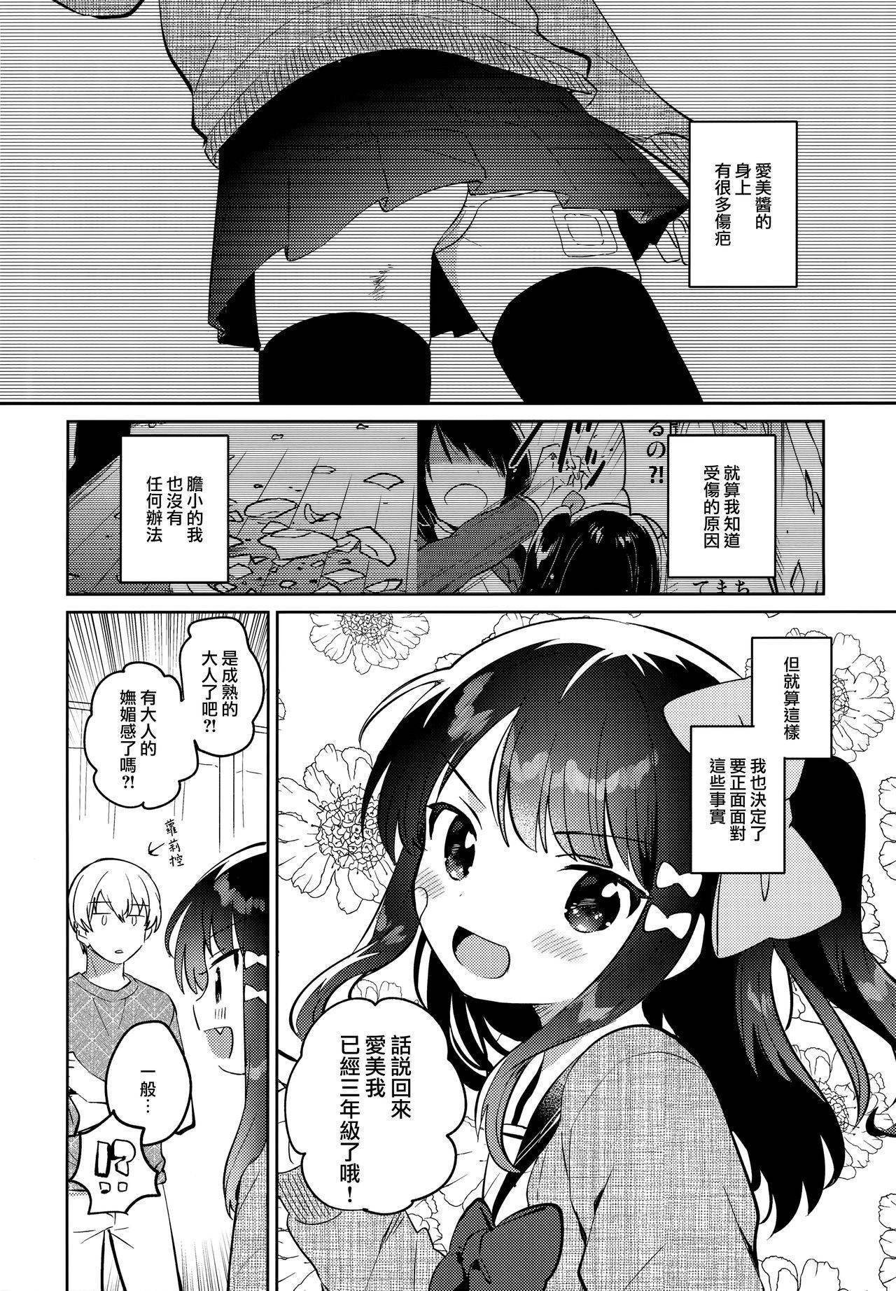 (COMIC1 BSsai Special) [squeezecandyheaven (Ichihaya)] Anoko wa Bad Girl2 [Chinese] [山樱汉化]