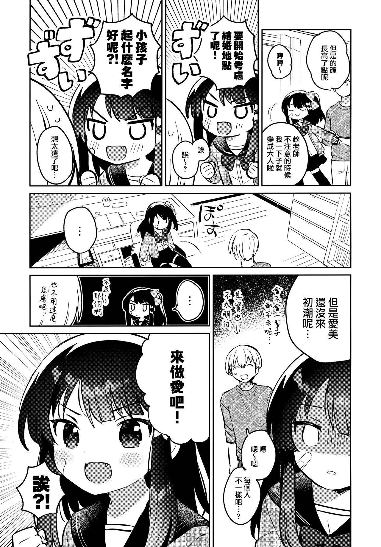 (COMIC1 BSsai Special) [squeezecandyheaven (Ichihaya)] Anoko wa Bad Girl2 [Chinese] [山樱汉化]