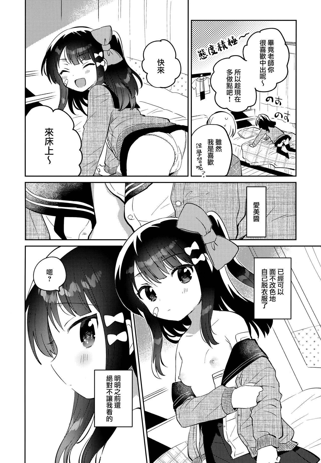 (COMIC1 BSsai Special) [squeezecandyheaven (Ichihaya)] Anoko wa Bad Girl2 [Chinese] [山樱汉化]