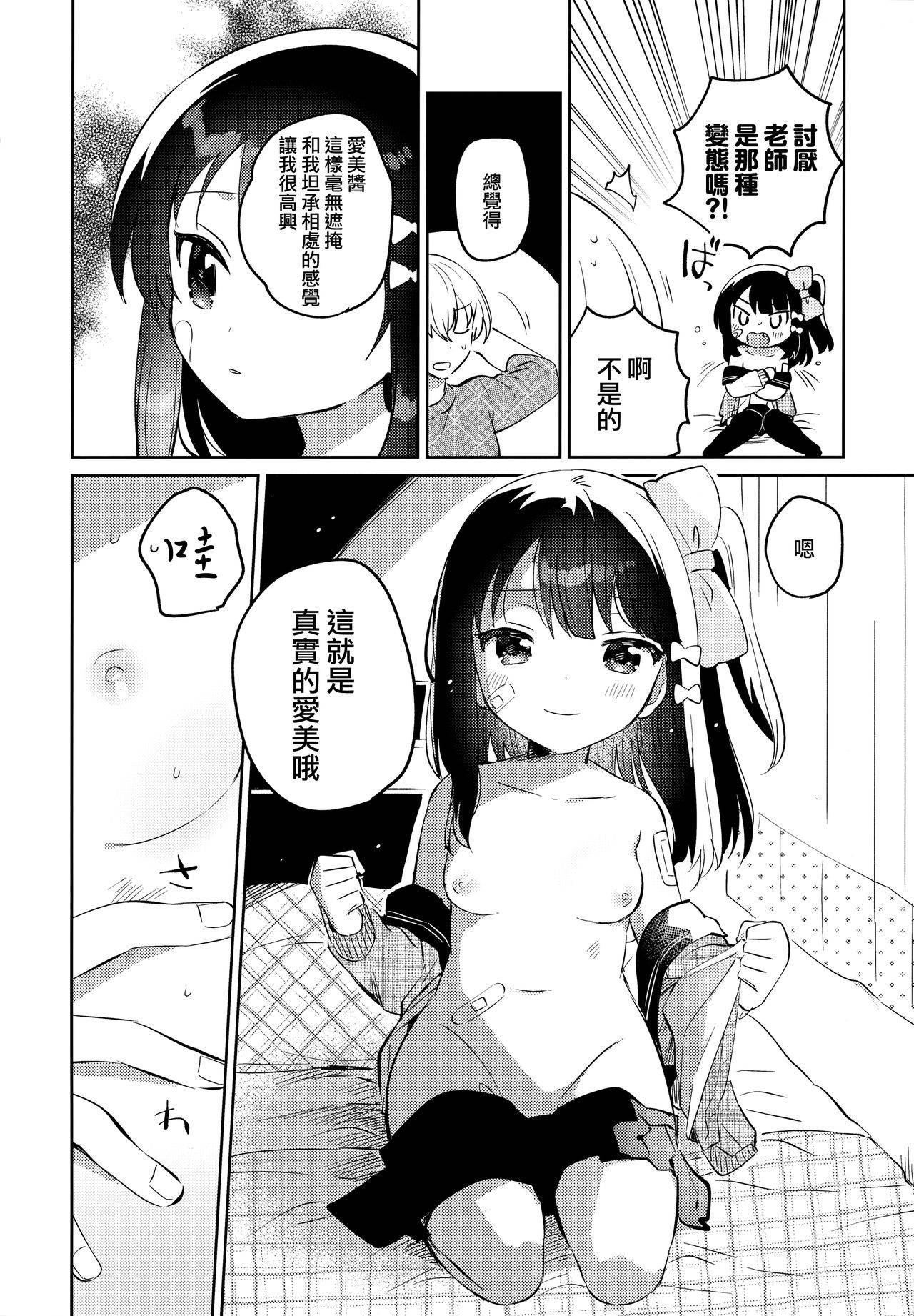 (COMIC1 BSsai Special) [squeezecandyheaven (Ichihaya)] Anoko wa Bad Girl2 [Chinese] [山樱汉化]