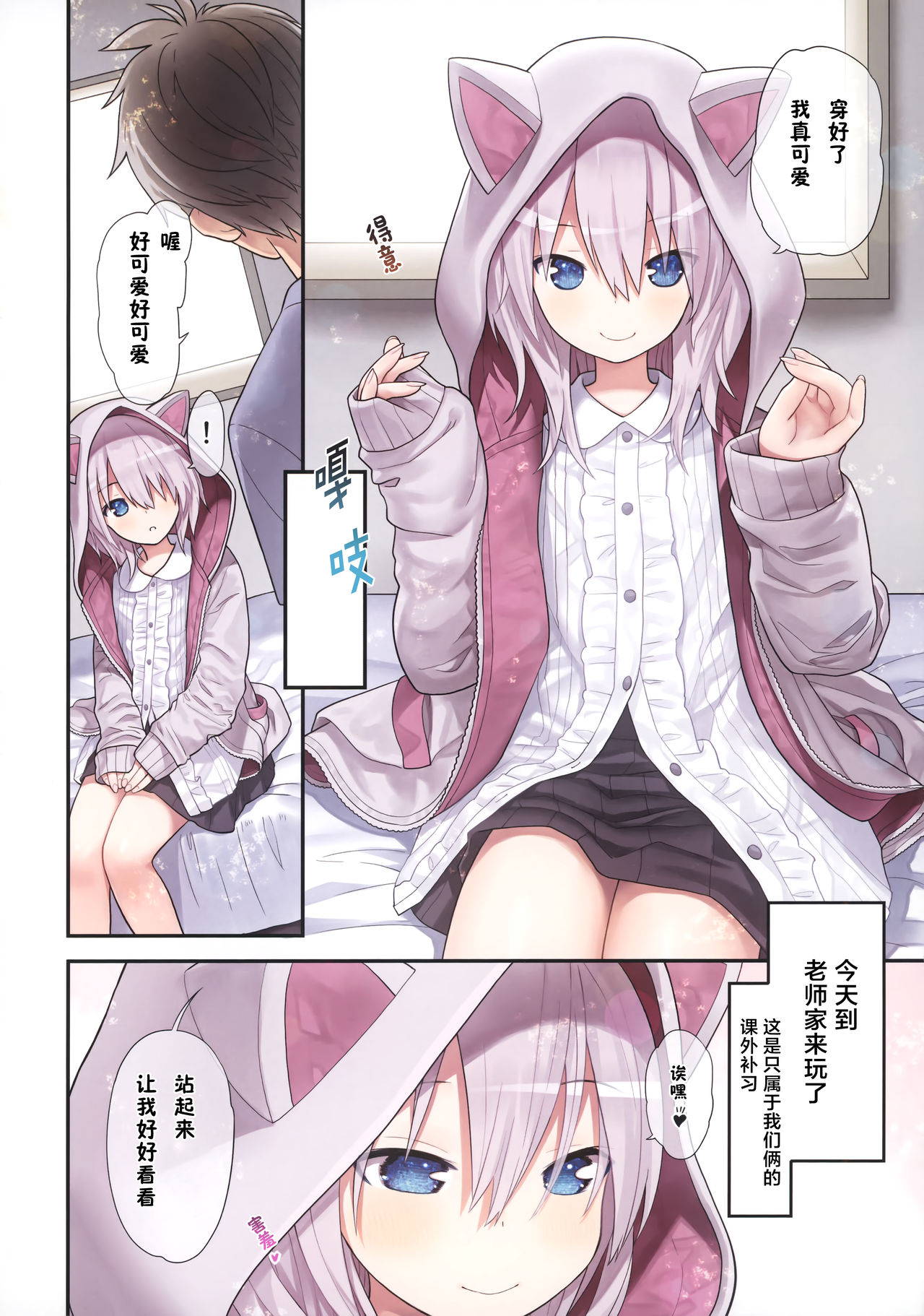 (GW Chou Doujinsai) [Little Hamlet (Kiira)] Sensei to Watashi to Nekomimi Parka [Chinese] [零食汉化组]