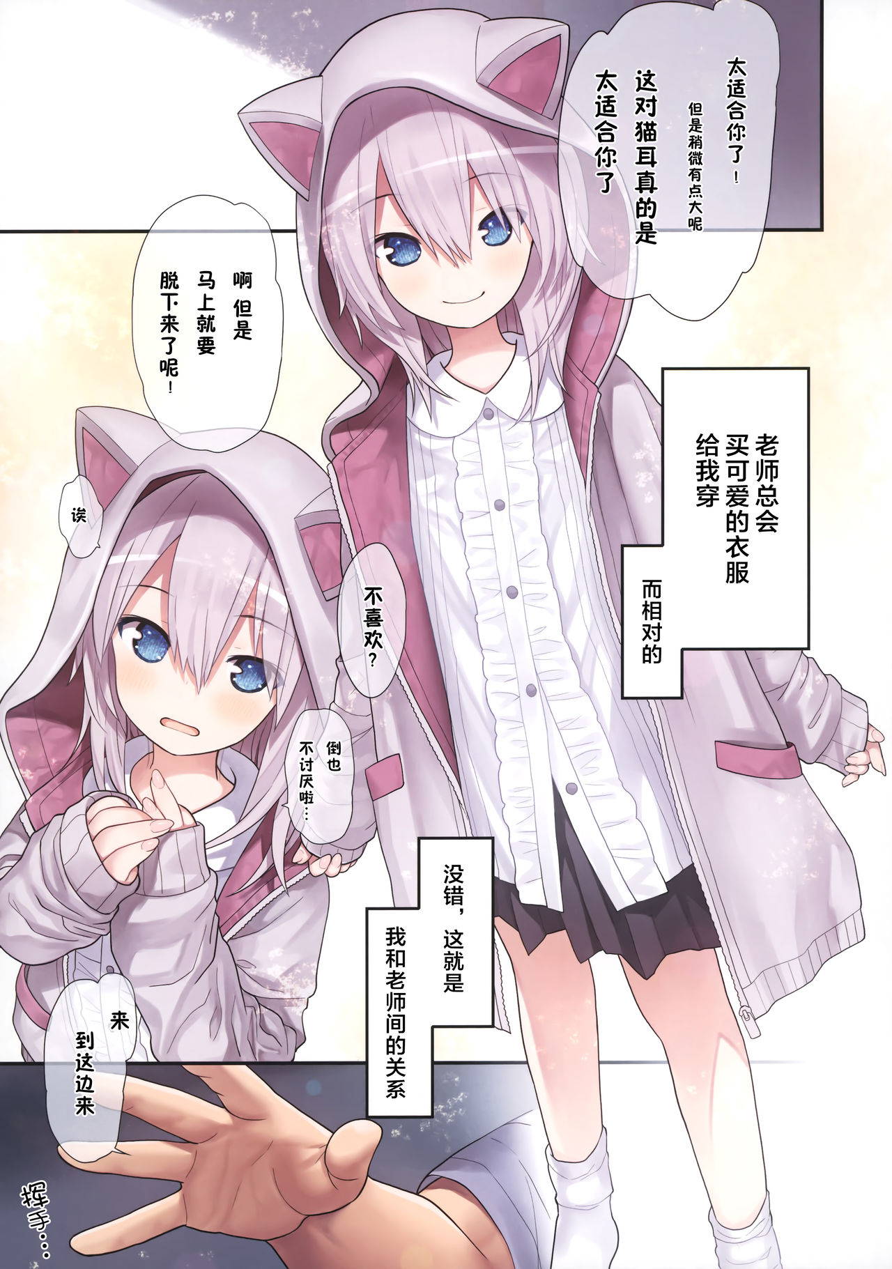 (GW Chou Doujinsai) [Little Hamlet (Kiira)] Sensei to Watashi to Nekomimi Parka [Chinese] [零食汉化组]