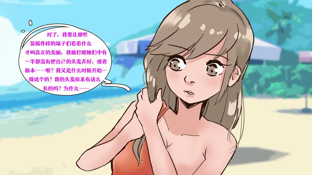 Meowwithme-TGComic-Chinese Sun of beach  [Aelitr 翻译]