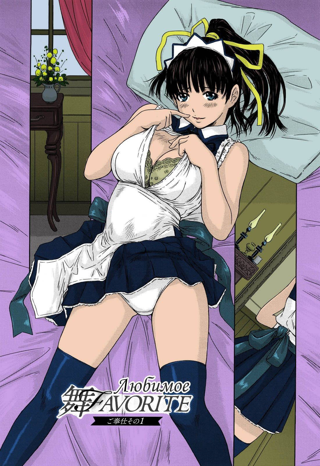 [Kisaragi Gunma] Mai Favorite [English] [SaHa] [Decensored] [Colorized]