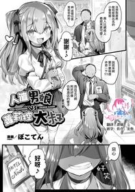 [Pokoten] Kuzu Otokonoko VS Lolicon Oji-san (2D Comic Magazine Mesugaki Otokonoko Seisai Ikiru Shiriana o Wakarase Bou de Goshidou Gobentatsu! Vol. 2) [Chinese] [瑞树汉化组] [Digital]