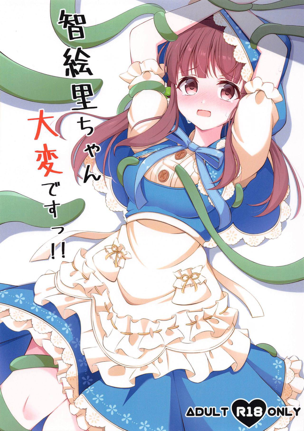 (GW Chou Doujinsai) [Little Note (Suzunashi Rei)] Chieri-chan Taihen desu!! (THE IDOLM@STER CINDERELLA GIRLS)