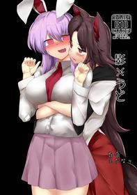 [Kongarin (Shiromaki Mizuga)] Kege x Udo (Touhou Project)