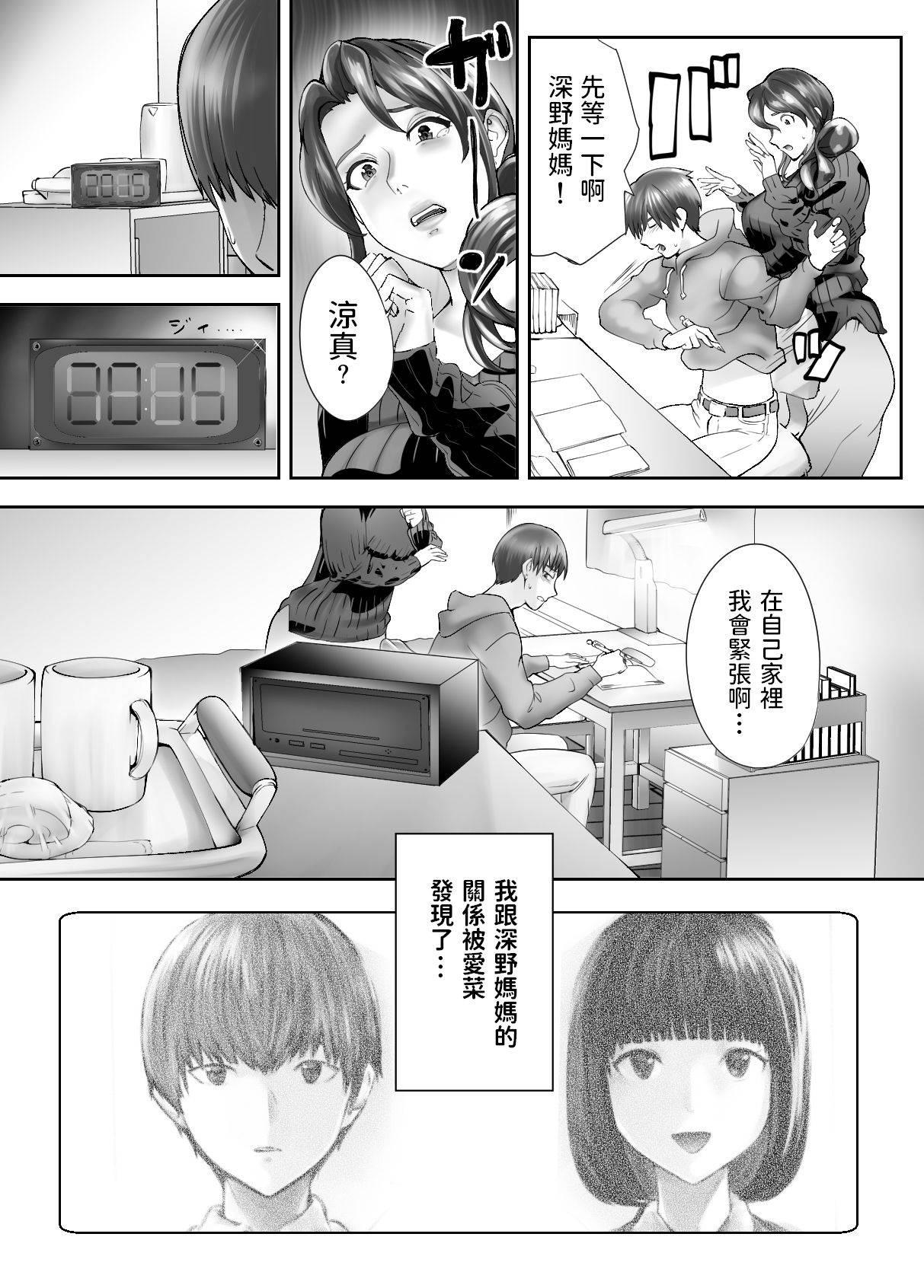 [Pink Sakuhin Okiba (Pink Taro)] Osananajimi ga Mama to Yatte Imasu. 4 [Chinese]