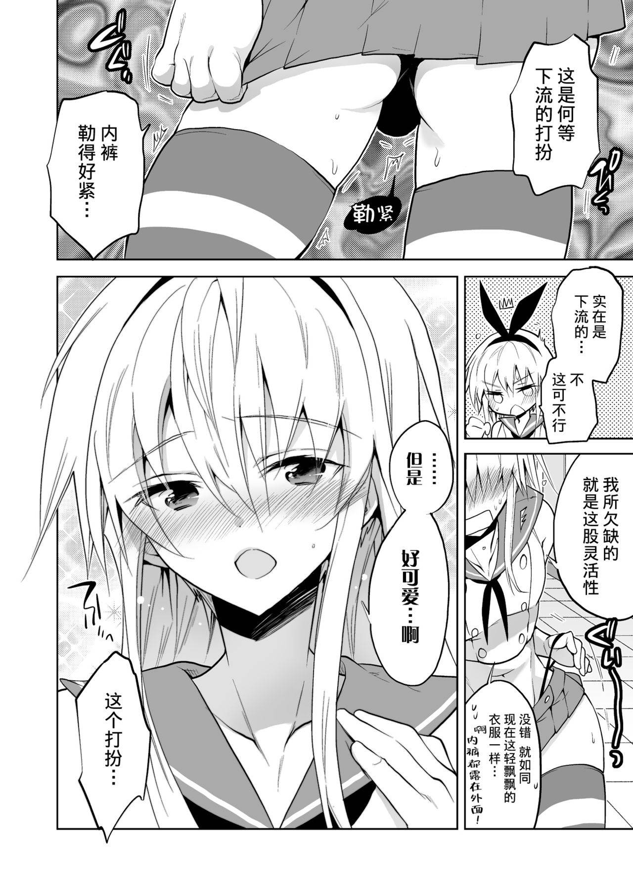 [T-NORTH (Matsumoto Mitohi.)] Seitokaichou Shimakaze-kun (Kantai Collection -KanColle-) [Chinese] [不咕鸟汉化组] [Digital]