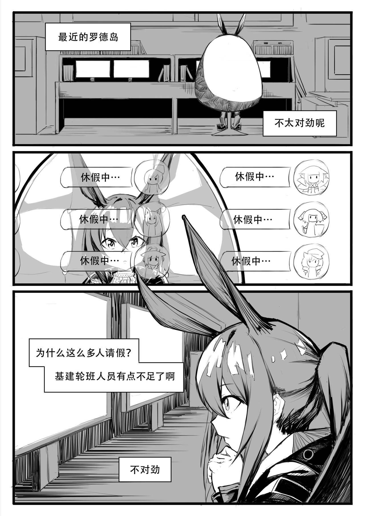 [saluky] 最近的罗德岛不太对劲 (Arknights) [Chinese]