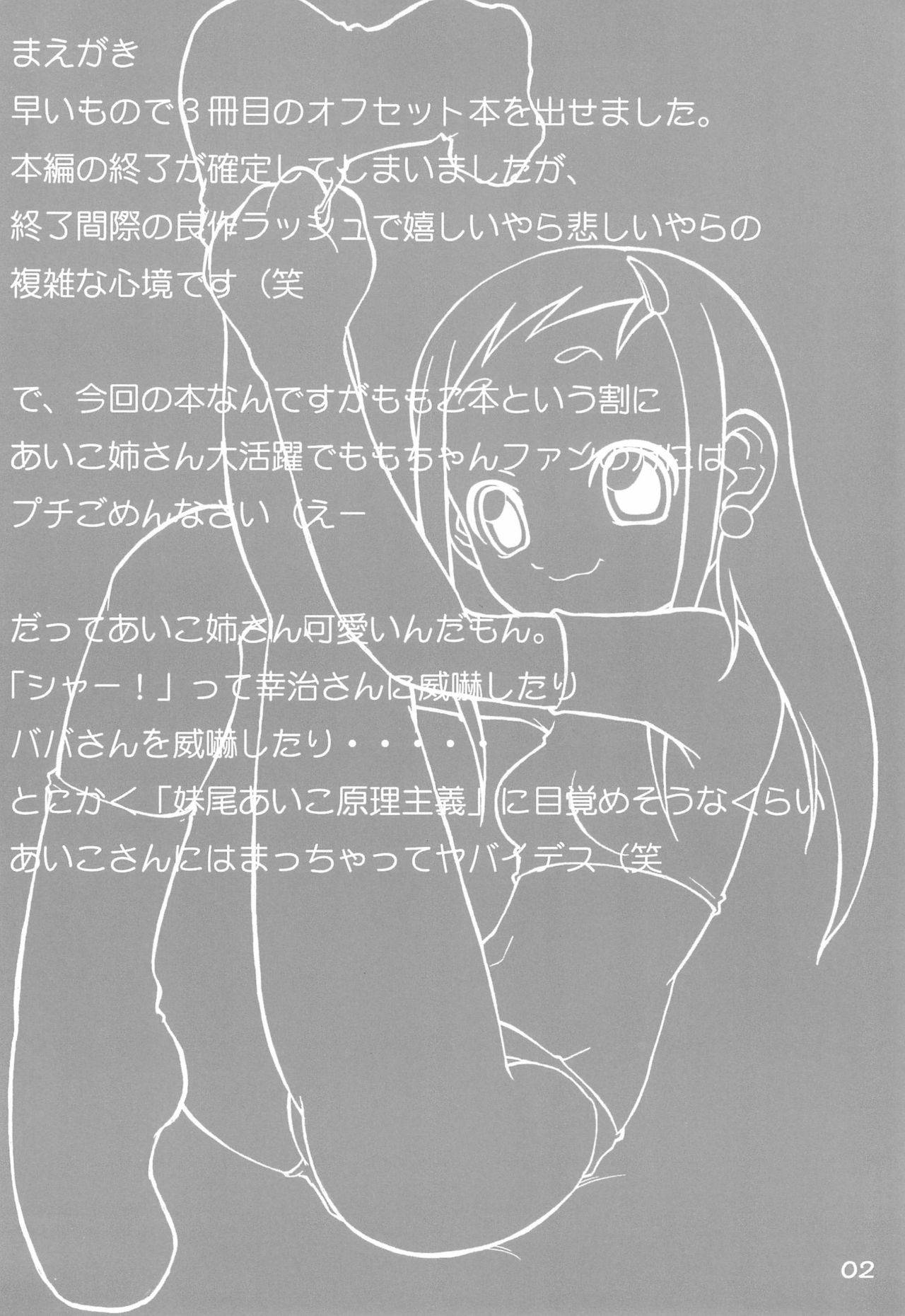 (C63) [Blue Metal (Masakichi)] Momo to Aiko no Icha-icha Hon (Ojamajo Doremi)