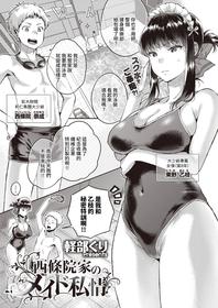 [Karube Guri] Saijouin-ke no Maid Shijou (COMIC X-EROS #90) [Chinese] [裸單騎漢化] [Digital]