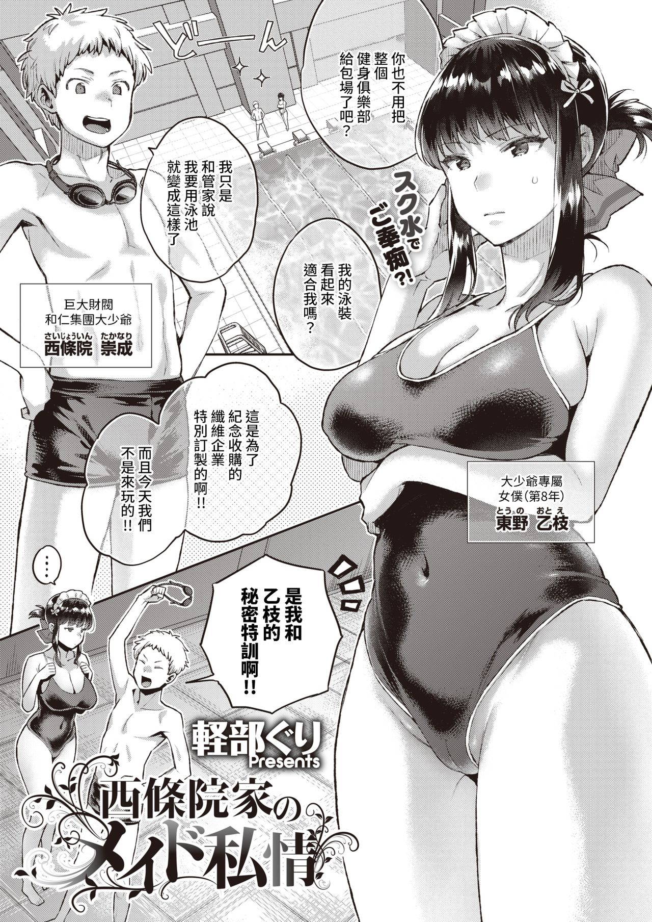 [Karube Guri] Saijouin-ke no Maid Shijou (COMIC X-EROS #90) [Chinese] [裸單騎漢化] [Digital]