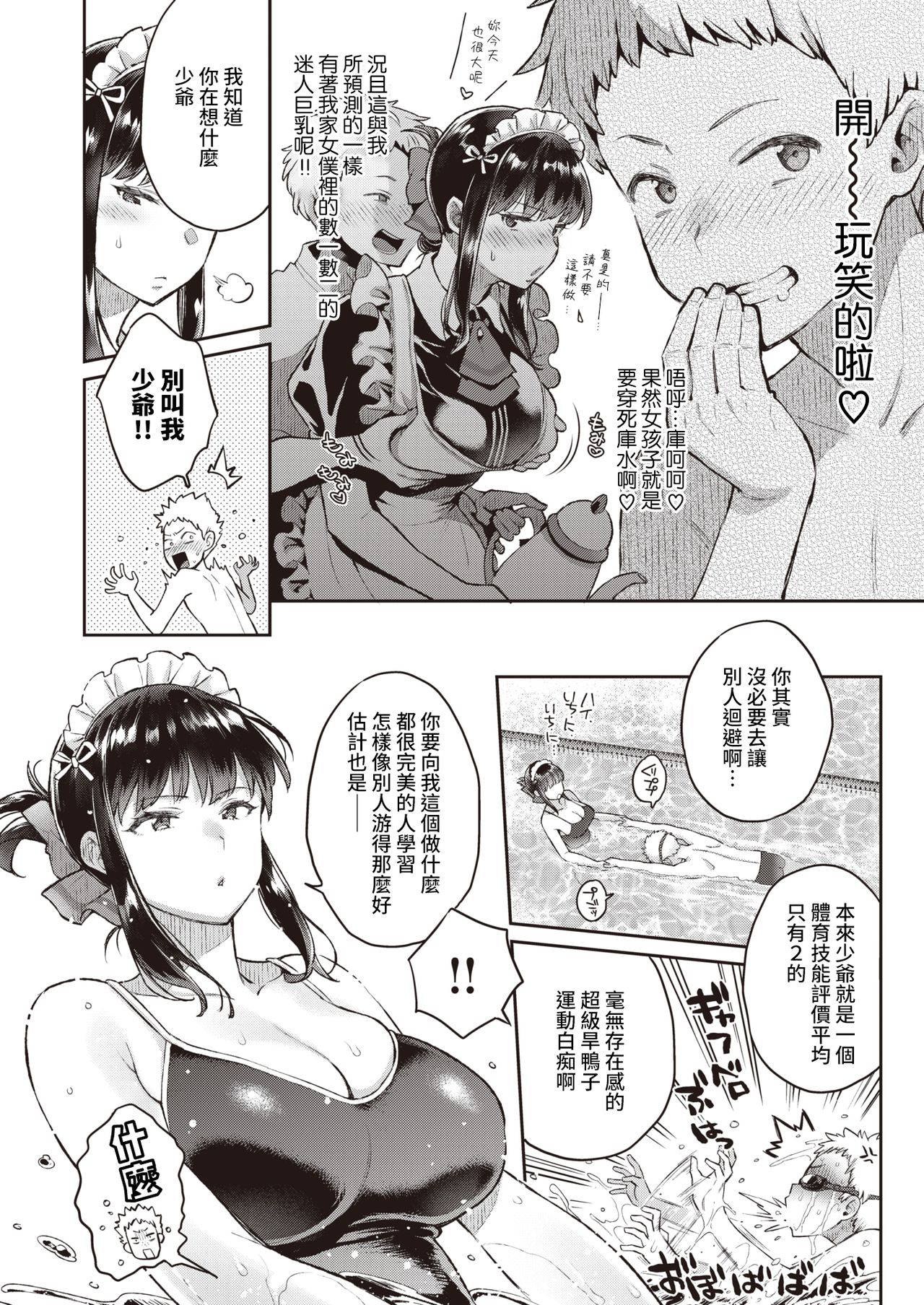 [Karube Guri] Saijouin-ke no Maid Shijou (COMIC X-EROS #90) [Chinese] [裸單騎漢化] [Digital]