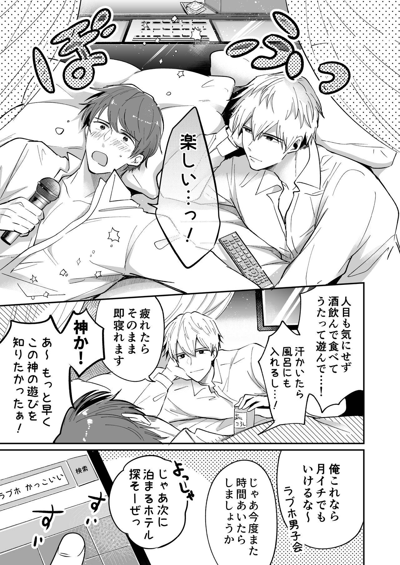 [すめし屋さん] リーマンラブホ男子会1