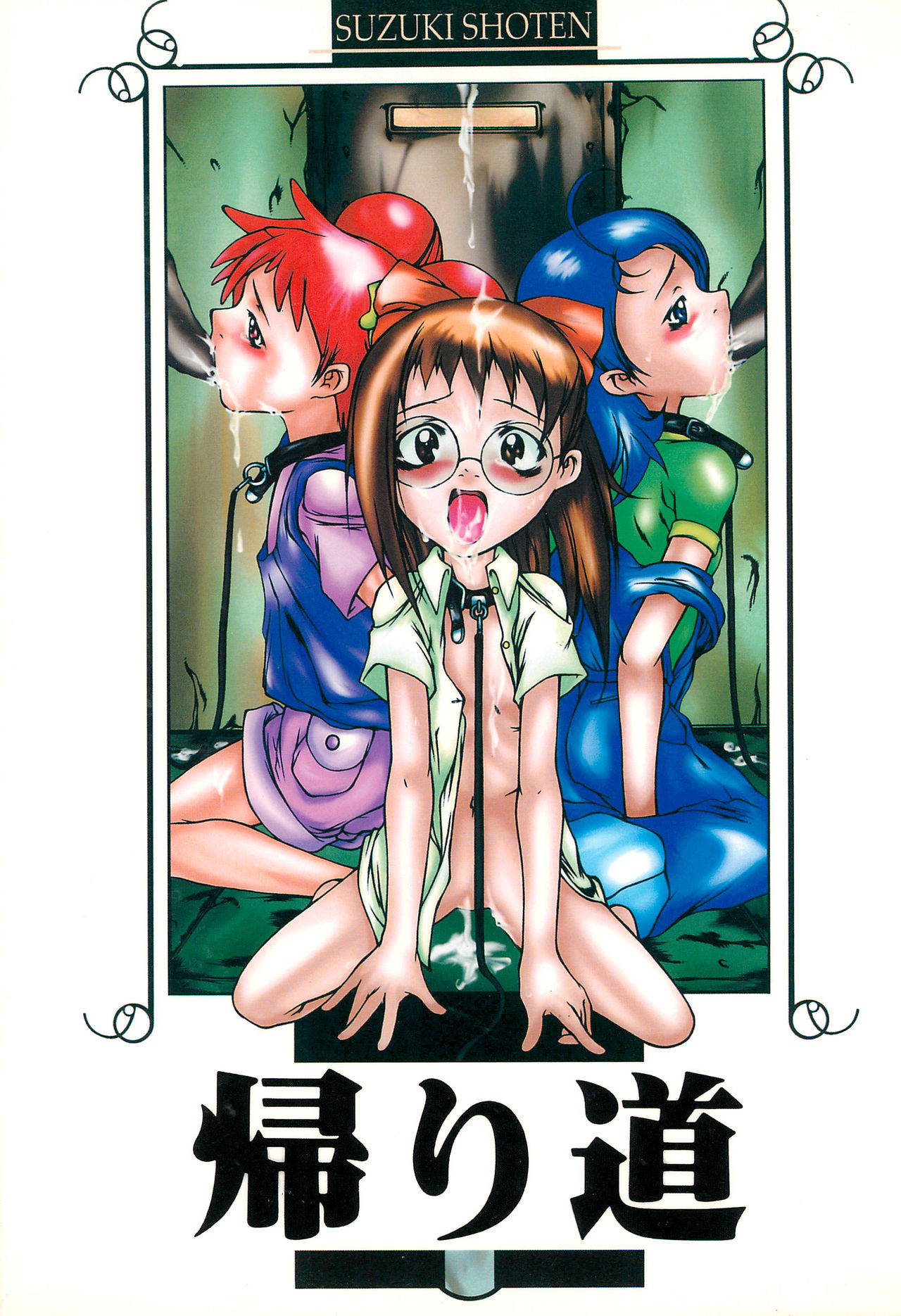 (C56) [Suzuki Shouten (Various)] Kaerimichi (Ojamajo Doremi)