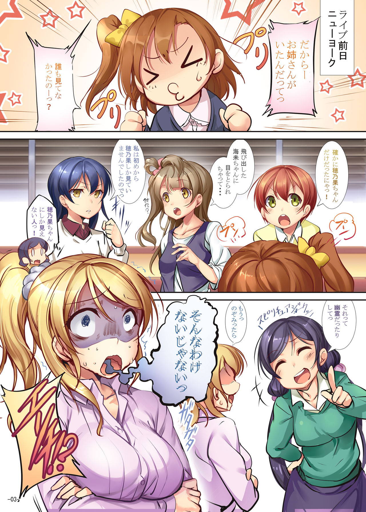 [Ikaring (Ajishio)] Sleepless Night (Love Live!) [Digital]