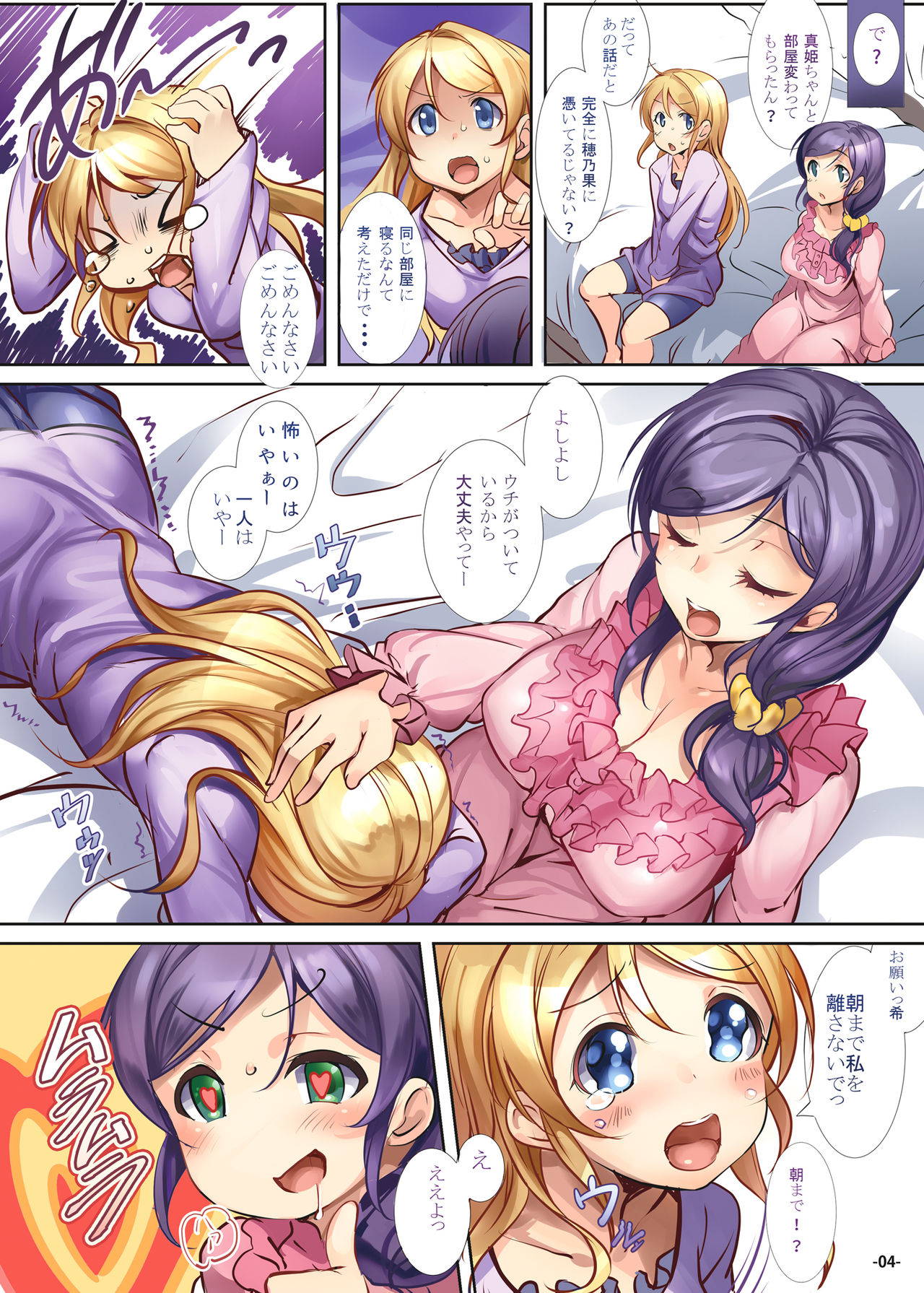 [Ikaring (Ajishio)] Sleepless Night (Love Live!) [Digital]