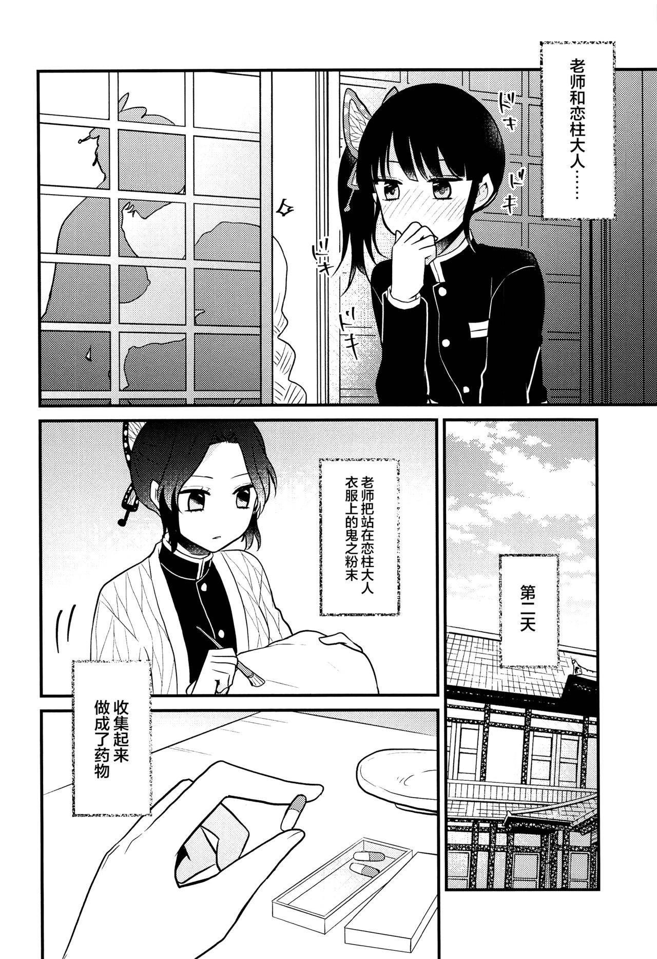 (Nichirin Kitan 14) [16 Sai (Pastachin)] Kanao-chan no Himitsu no Chinji (Kimetsu no Yaiba) [Chinese] [大鸟转转转乐园众筹汉化]