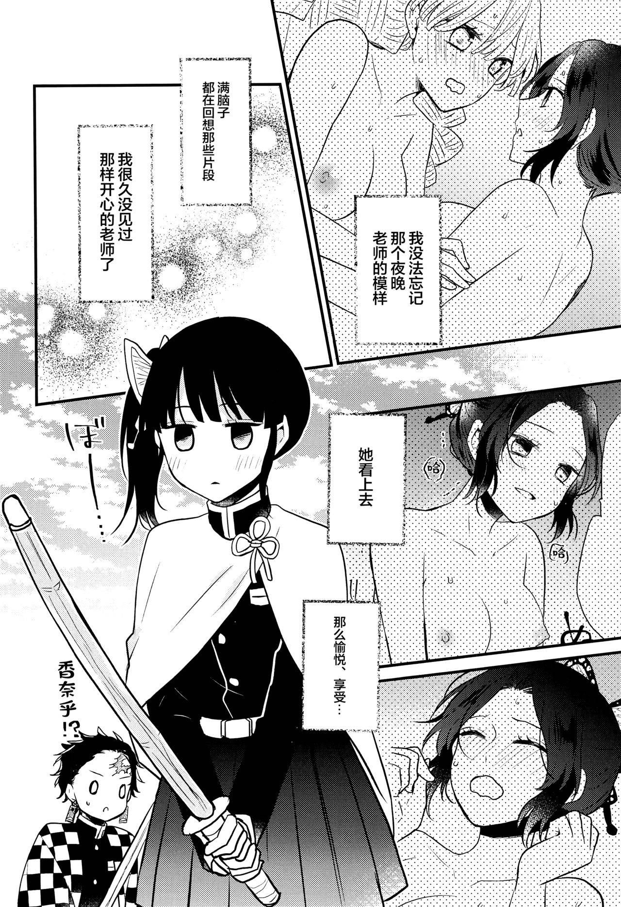 (Nichirin Kitan 14) [16 Sai (Pastachin)] Kanao-chan no Himitsu no Chinji (Kimetsu no Yaiba) [Chinese] [大鸟转转转乐园众筹汉化]