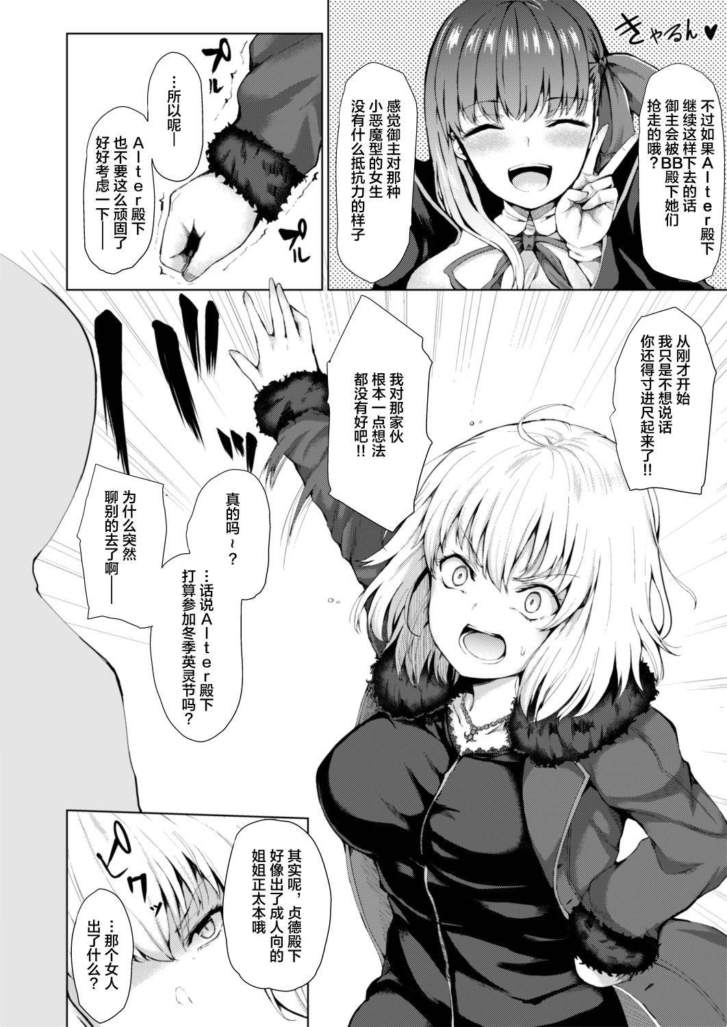 [Futabatei (Hitotsuba)] Jeanne Alter wa Makezugirai (Fate/Grand Order) [Chinese] [黎欧x新桥月白日语社汉化] [Digital]