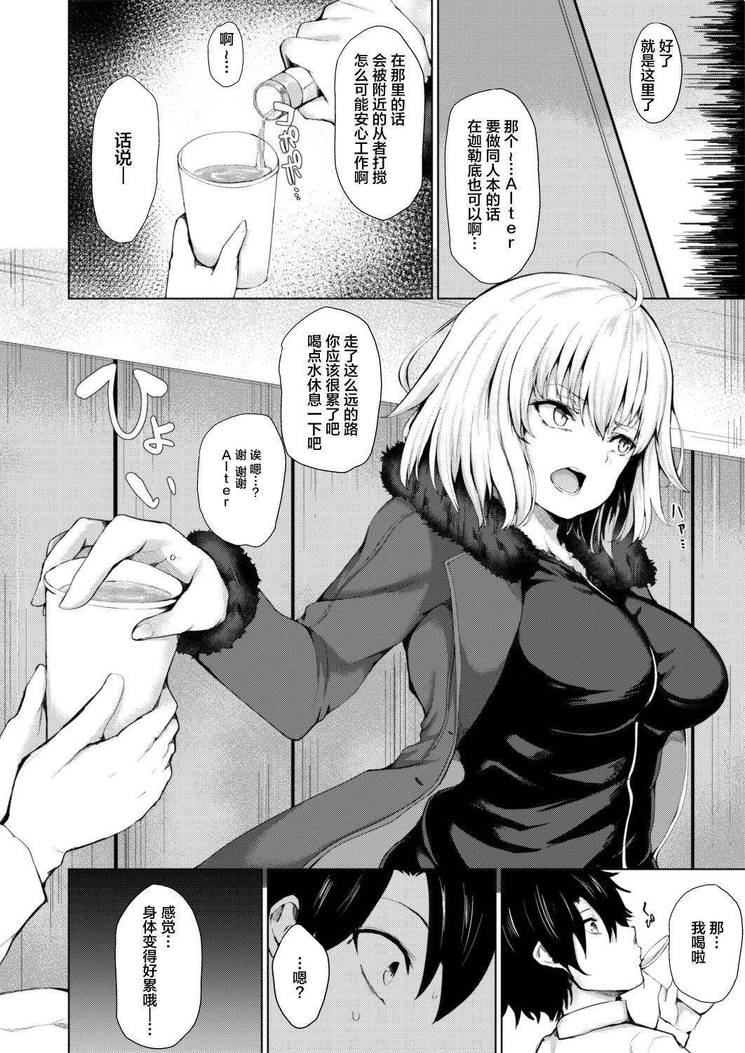 [Futabatei (Hitotsuba)] Jeanne Alter wa Makezugirai (Fate/Grand Order) [Chinese] [黎欧x新桥月白日语社汉化] [Digital]