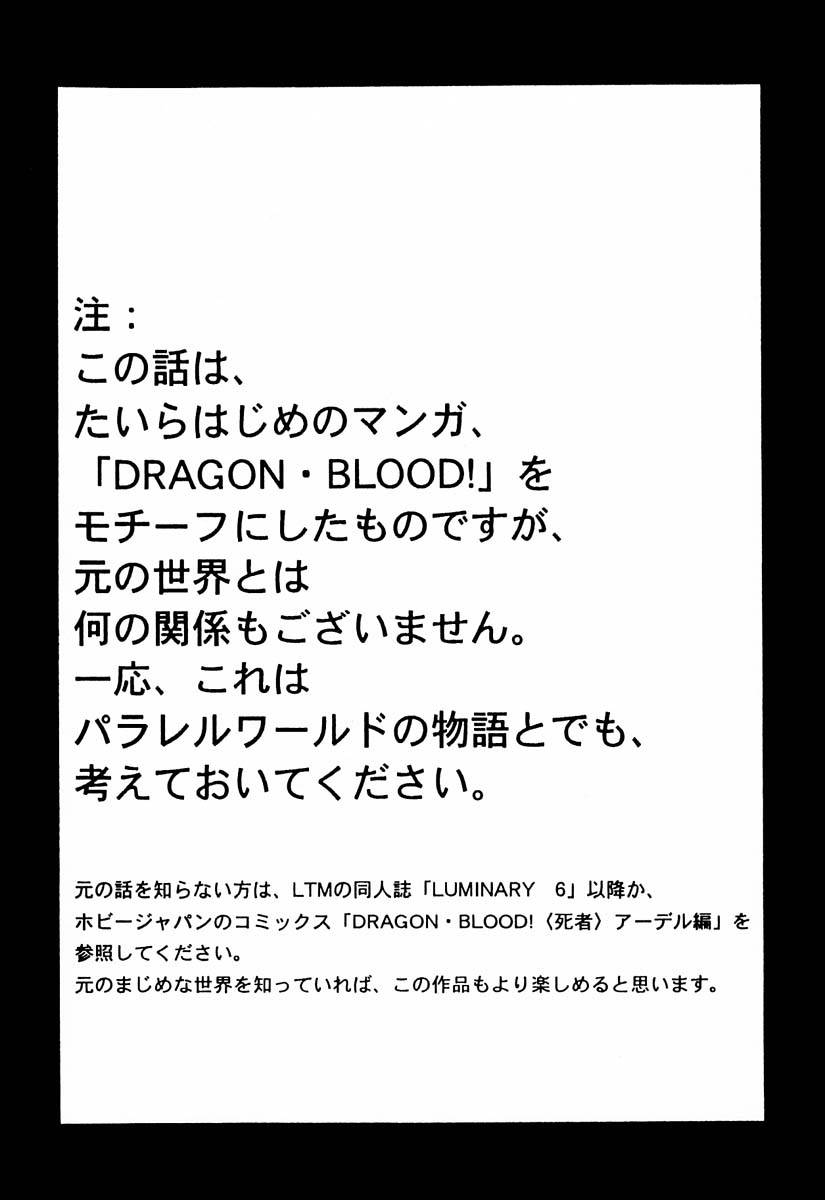 [LTM. (Taira Hajime)] Nise DRAGON BLOOD! 3 [Chinese] [牛头汉化]