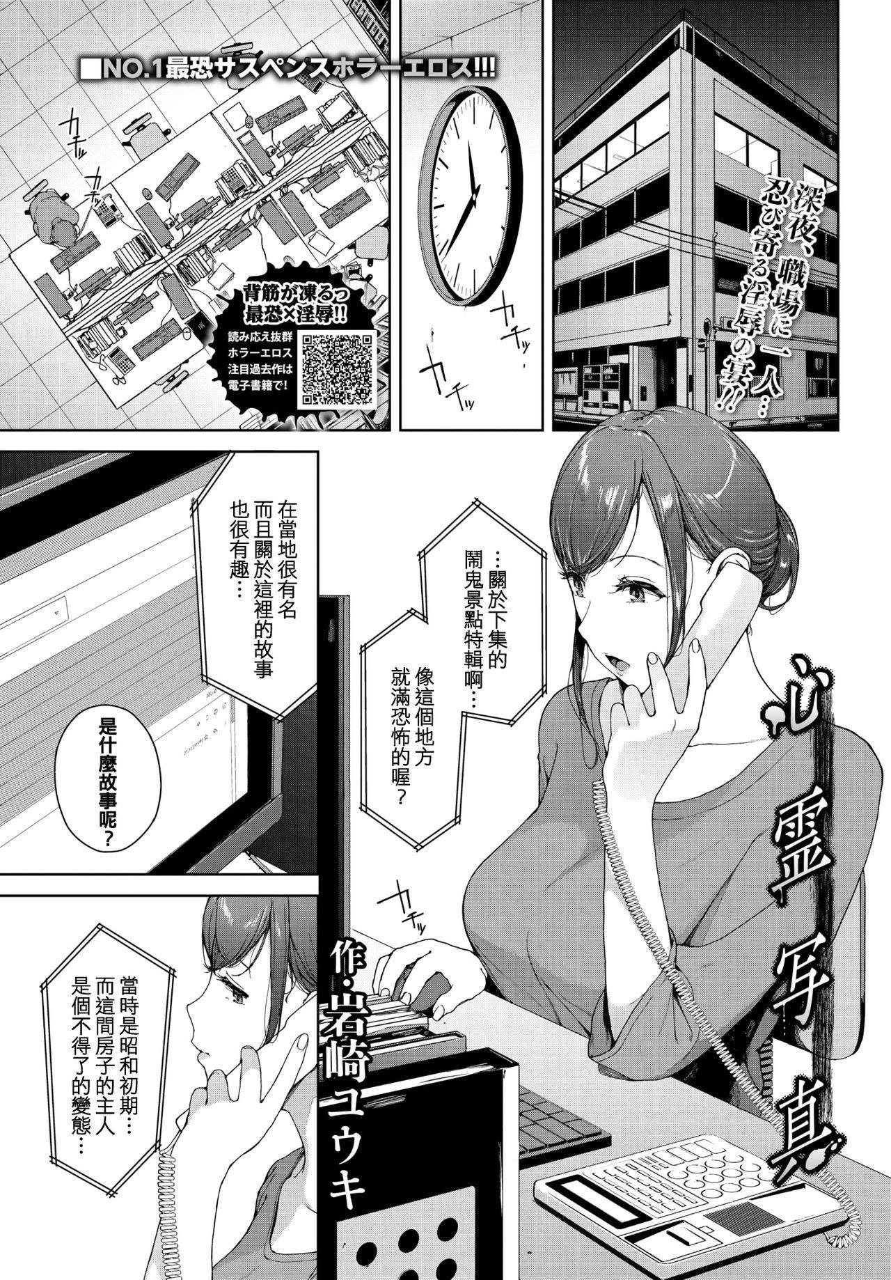 [Iwasaki Yuuki] Shinrei Shashin (COMIC BAVEL 2021-06) [Chinese] [e04a8678翻譯] [Digital]