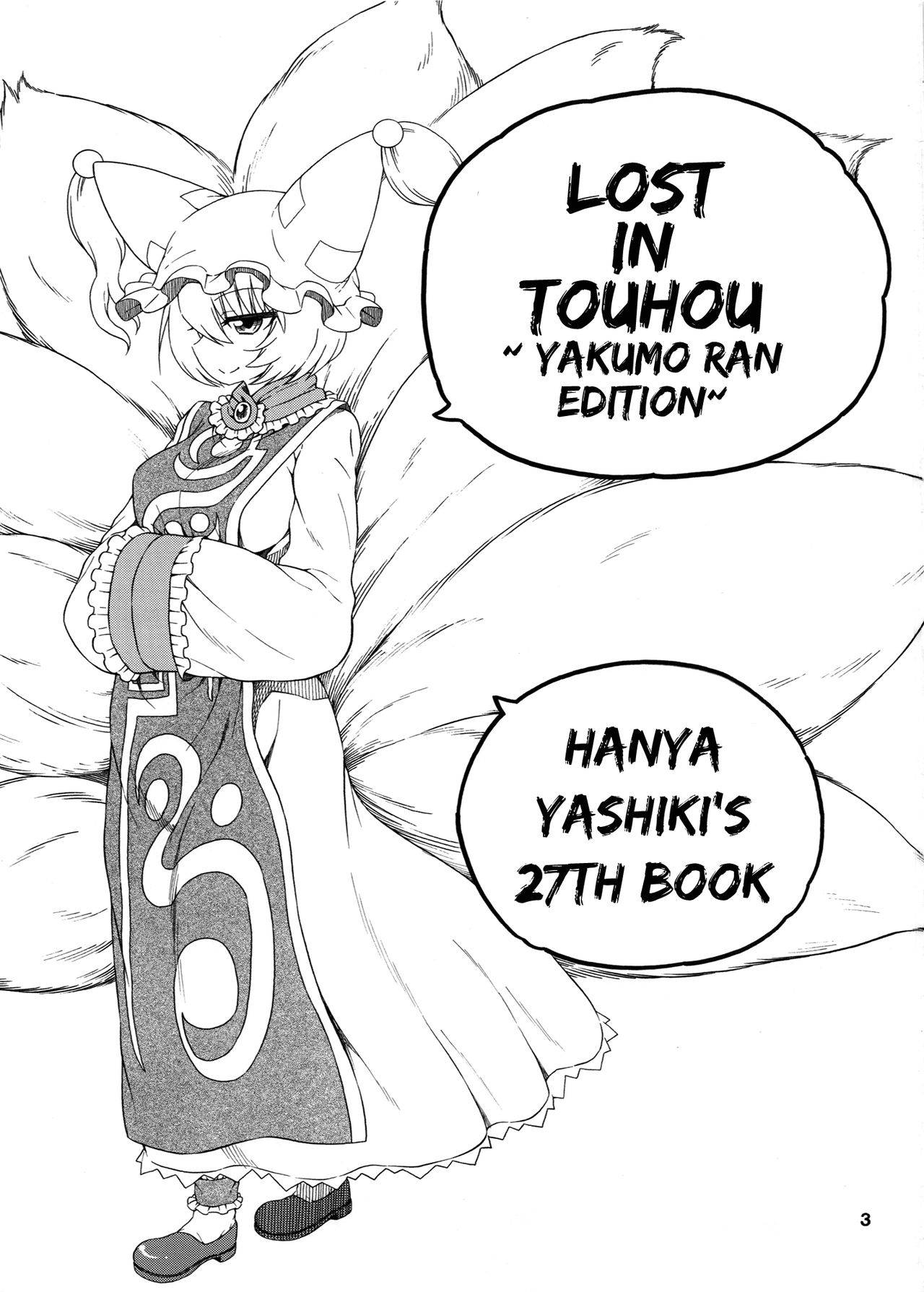 [Hanya Yashiki (Hanya)] Touhou Meiko ~Yakumo Ran Hen~ | Lost in Touhou ~Yakumo Ran Edition~ (Touhou Project) [English] [hardcase8translates] [Digital]