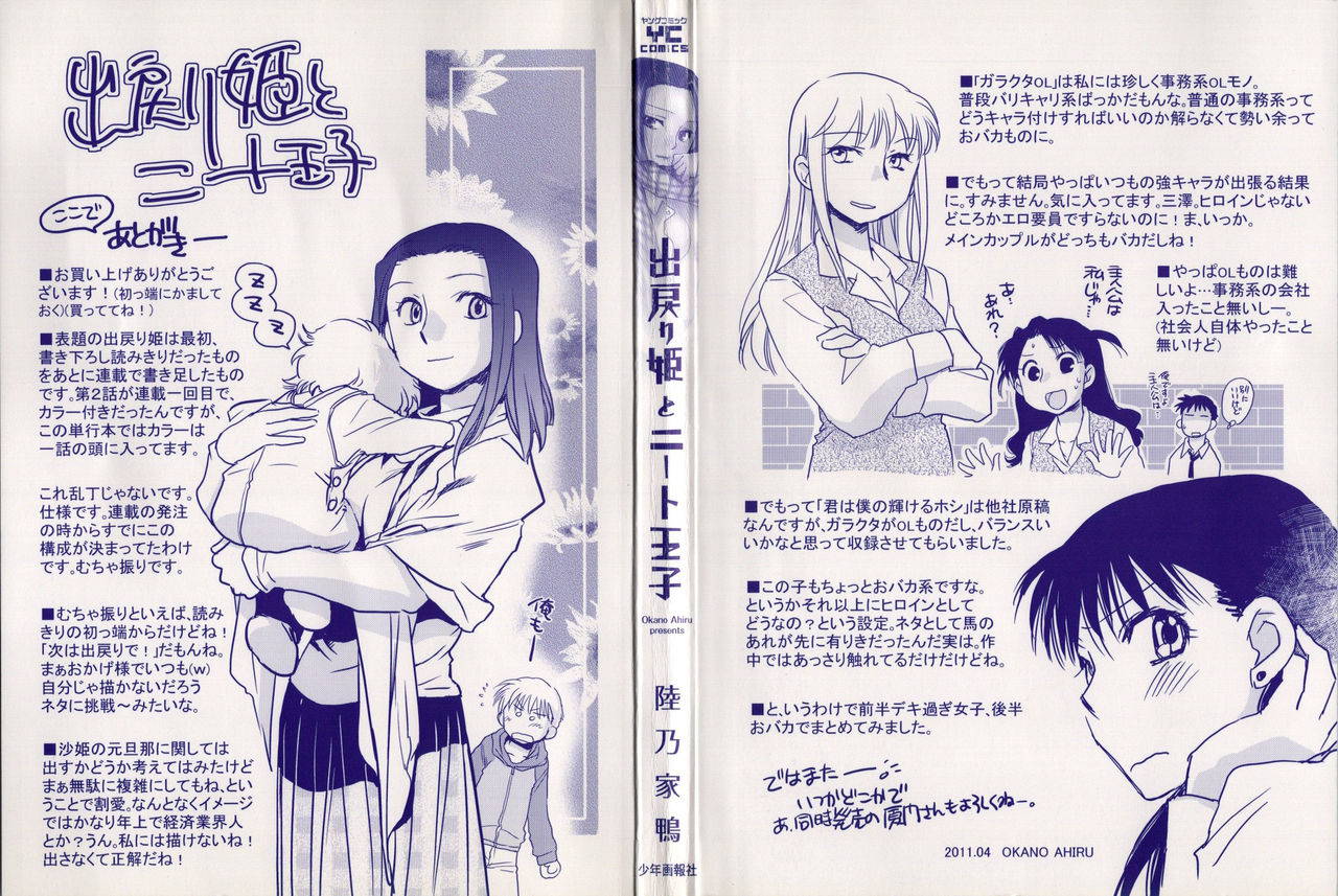 [Okano Ahiru] Demodori Hime to Neet Ouji