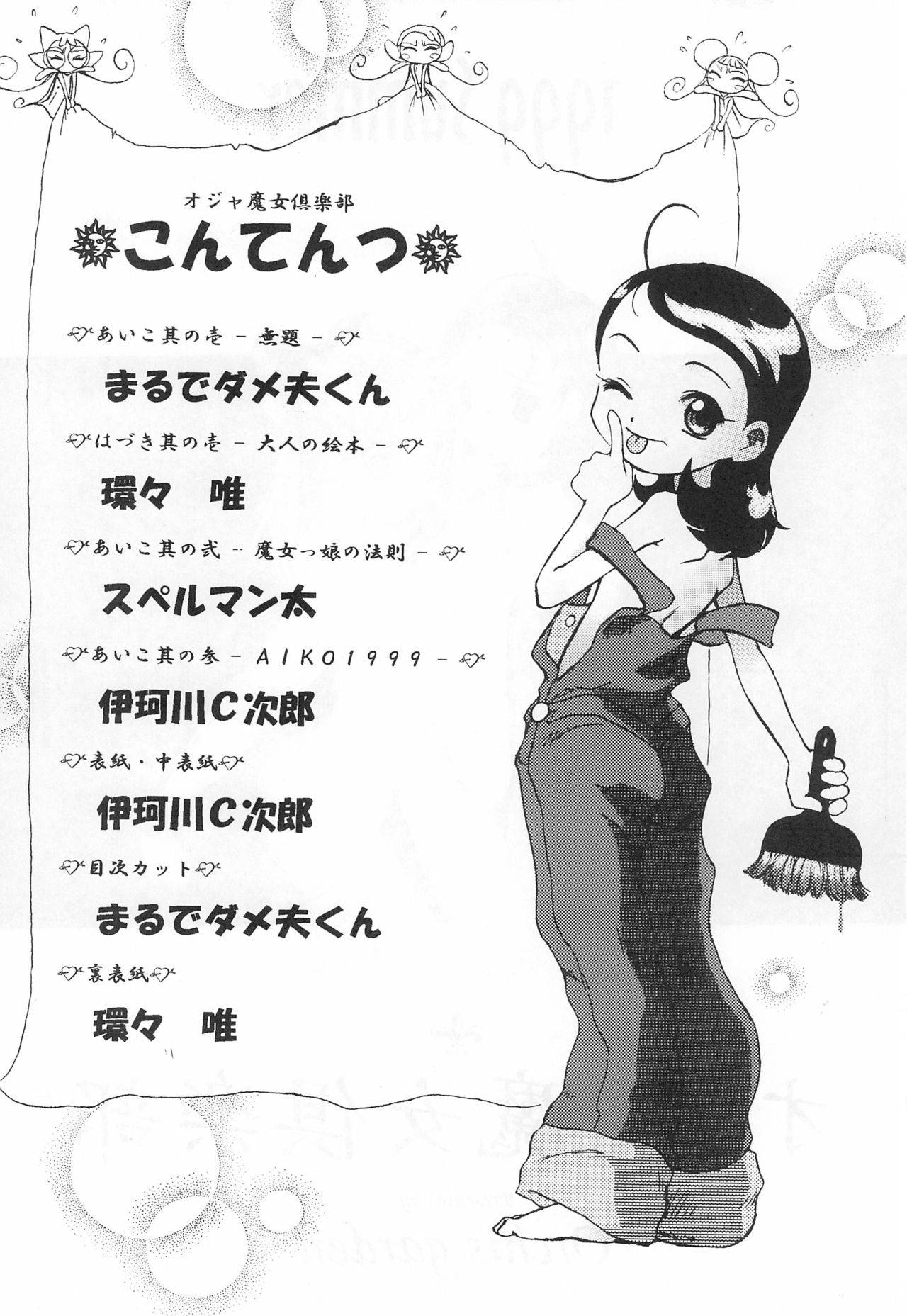 [Ran no Sono (Various)] Ojamajo Club (Ojamajo Doremi)