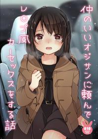 [Ake Nasu (Nagase Tooru)] Naka no Ii Oji-san ni Tanonde Rape-fuu Car Sex o Suru Hanashi | Asking a Middle-aged Man I'm Friends With to Rape Me in a Car [English] [Gondis] [Digital]