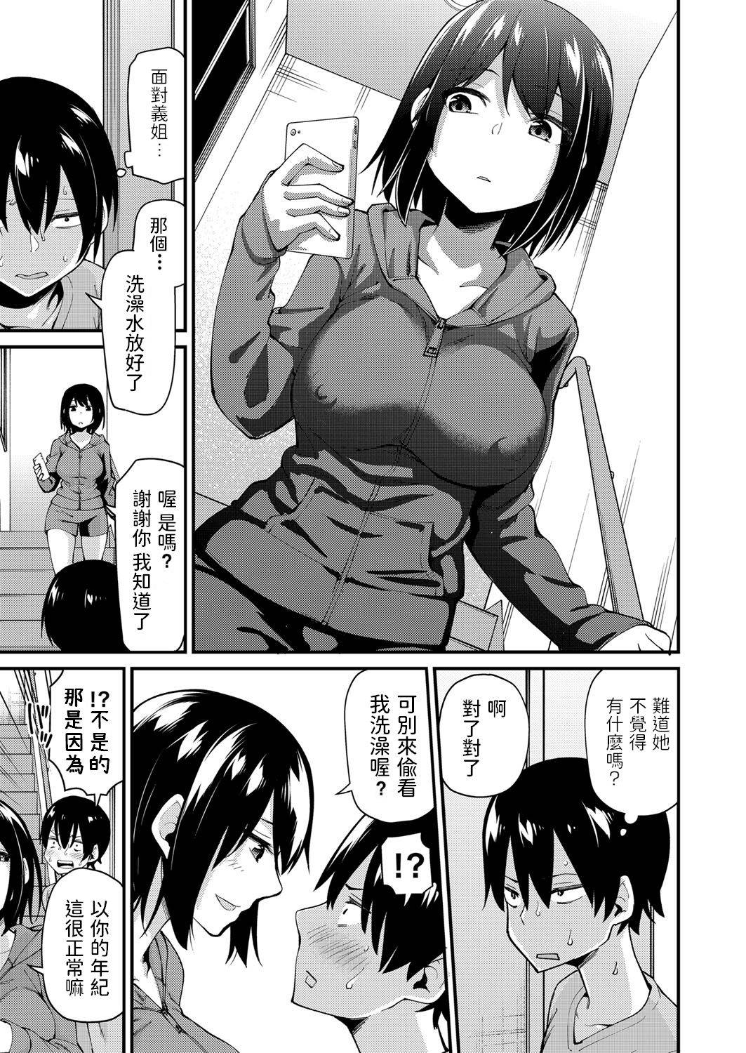 [maco] Nee-san no Yuuwaku (COMIC Grape Vol. 79) [Chinese]