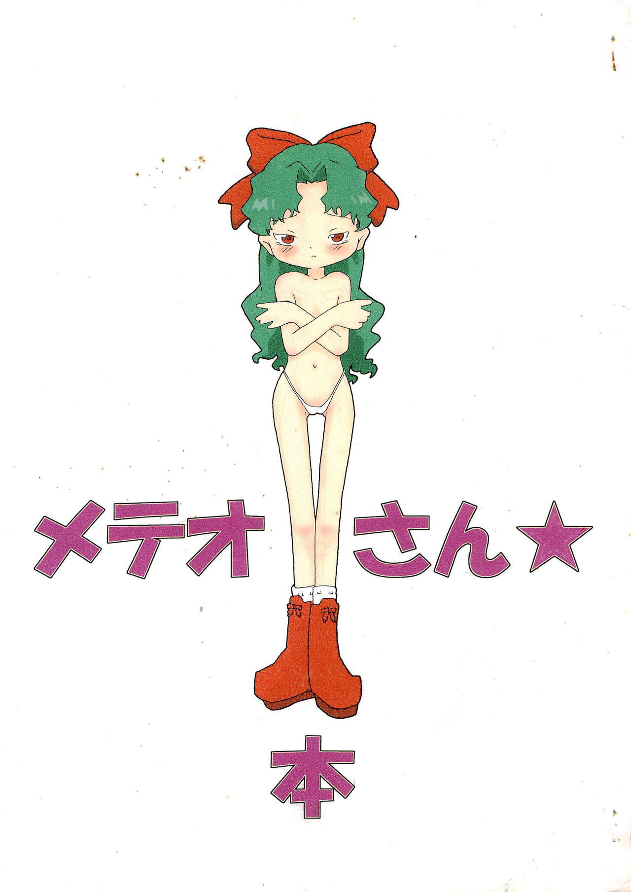 [Toorisugari (Kari)] Meteo-san-bon (Cosmic Baton Girl Comet-san)