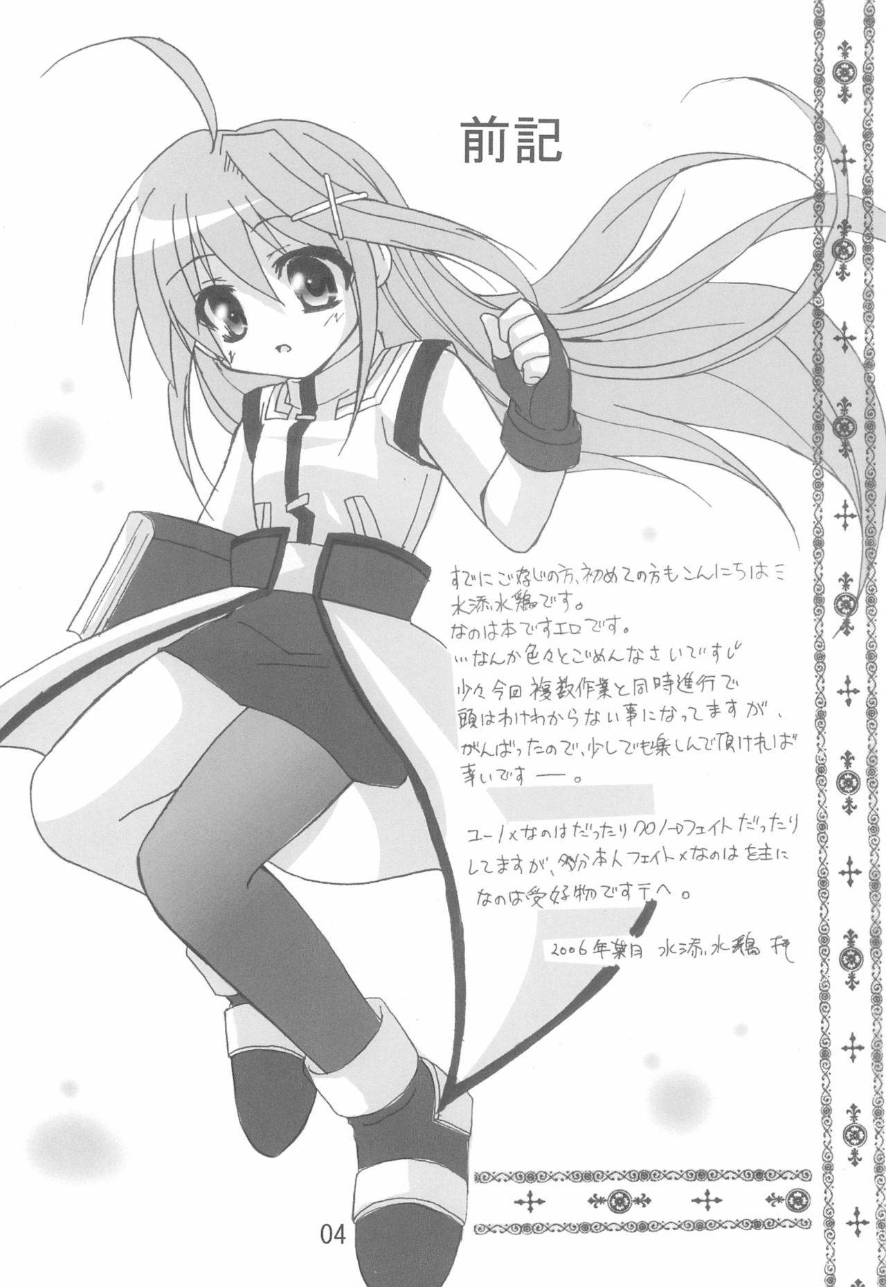 (Lyrical Magical) [Koneko no Manma (Minazoi Kuina)] Mahou Shoujo wa Sainan nano (Mahou Shoujo Lyrical Nanoha)