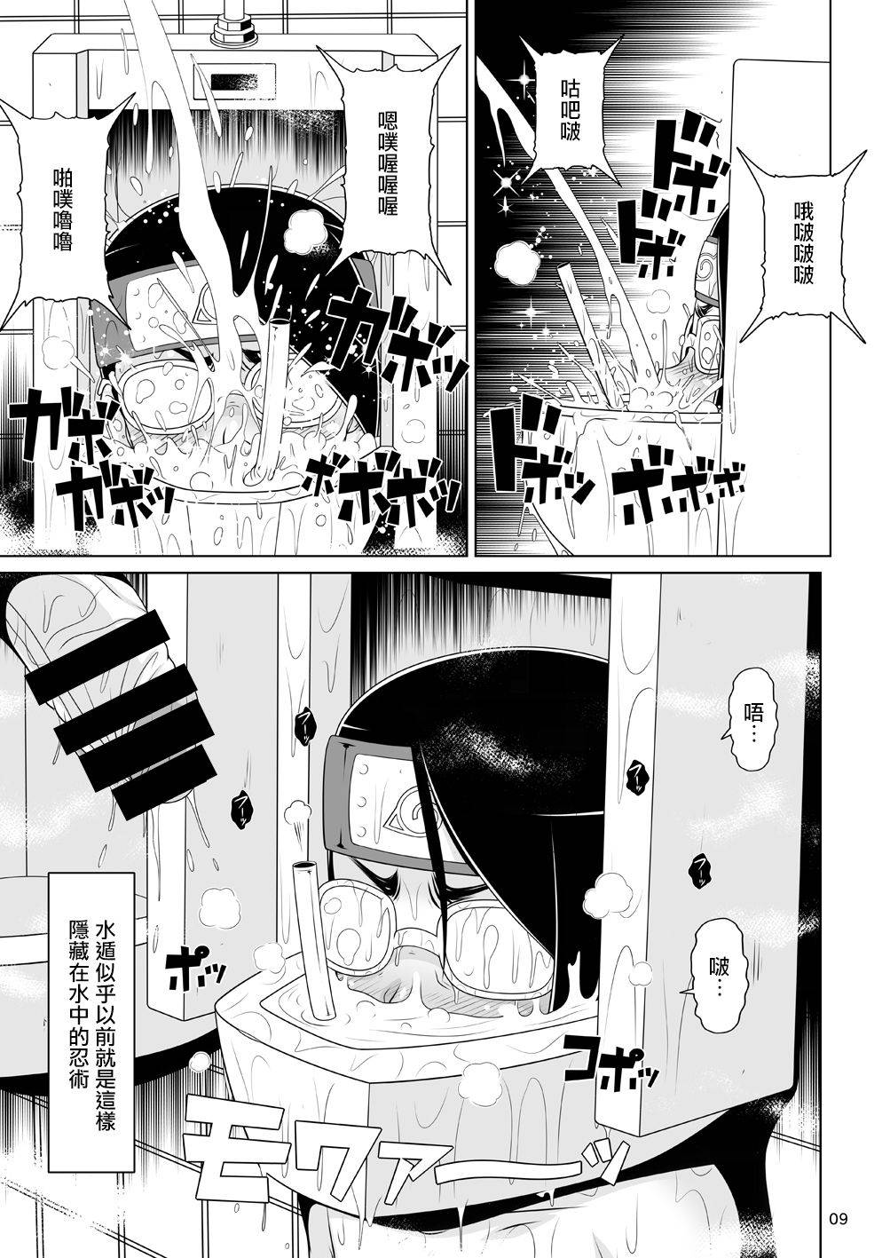 [Hakueki Shobou (A-Teru Haito)] Shino Bitch 2 (Boruto) [Chinese] [菓子铺汉化] [Digital] [Incomplete]