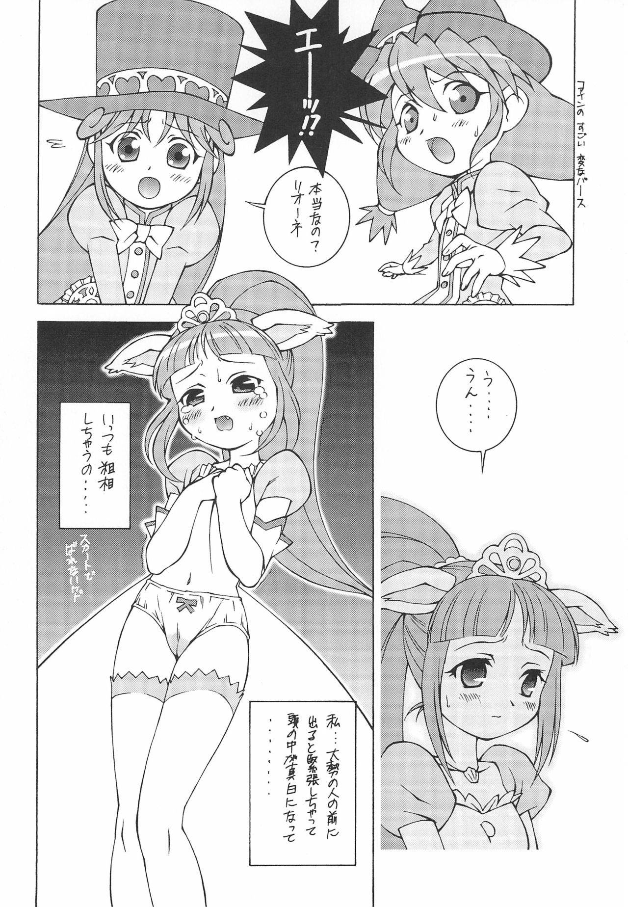 (C69) [DOUDANTSUTSUJITOMONOKAI (Doudantsutsuji)] Fushigiboshi no Kemono no Hime (Fushigiboshi no Futagohime)