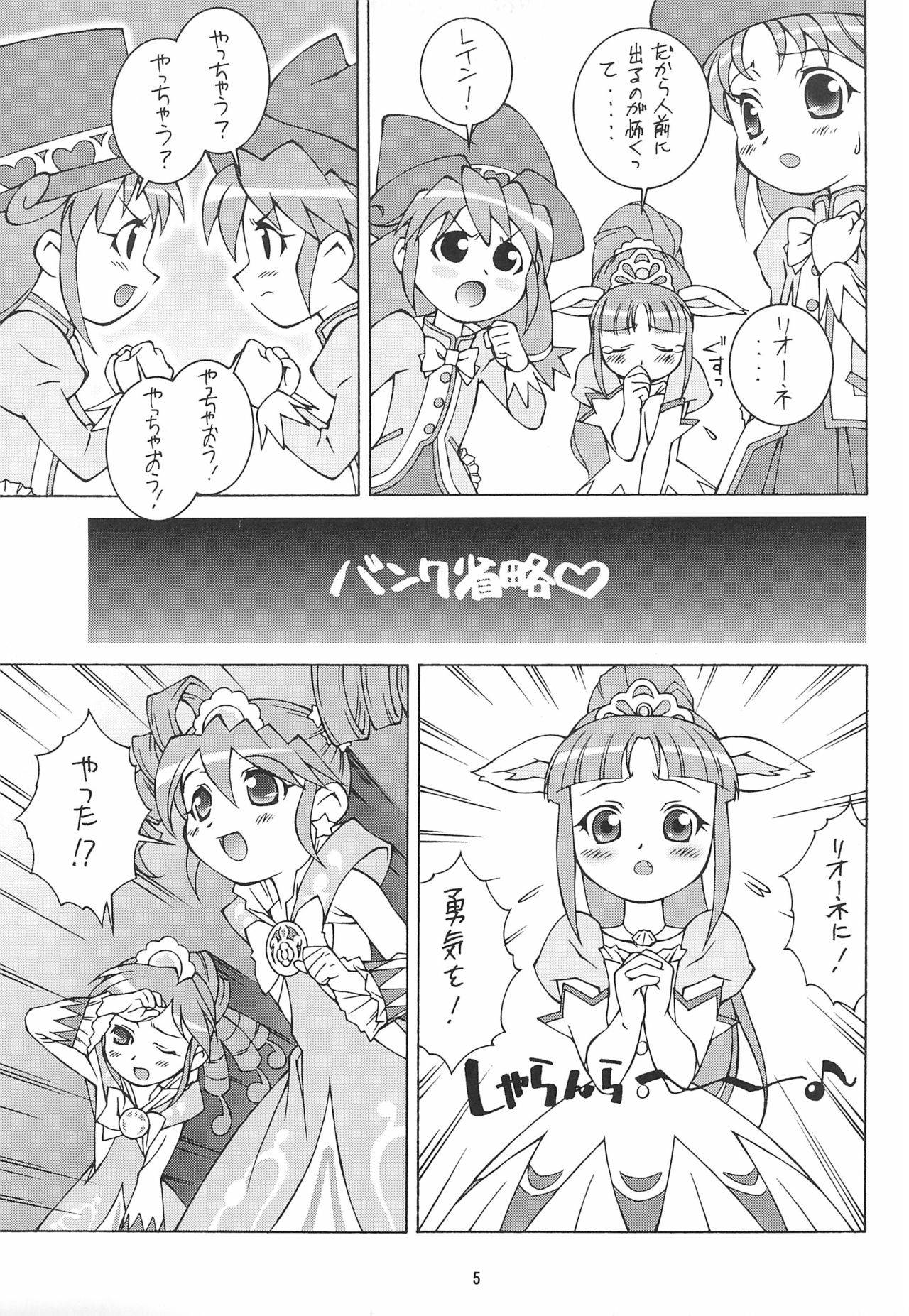 (C69) [DOUDANTSUTSUJITOMONOKAI (Doudantsutsuji)] Fushigiboshi no Kemono no Hime (Fushigiboshi no Futagohime)