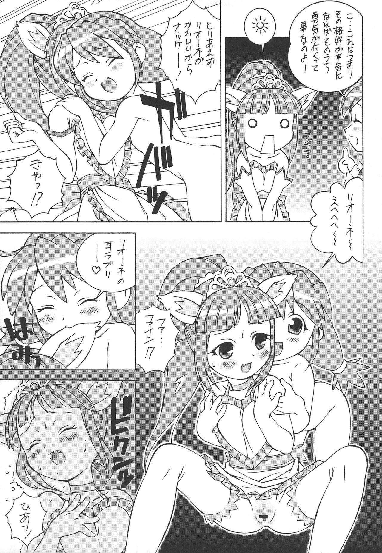 (C69) [DOUDANTSUTSUJITOMONOKAI (Doudantsutsuji)] Fushigiboshi no Kemono no Hime (Fushigiboshi no Futagohime)