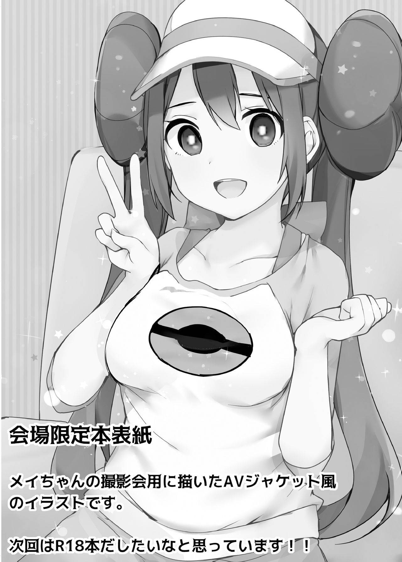 [Rouka] Doki Doki Mei wa Hajimete no Satsueikai! (Pokémon Black 2 and White 2) [Chinese] [空中貓製作室] [Digital]