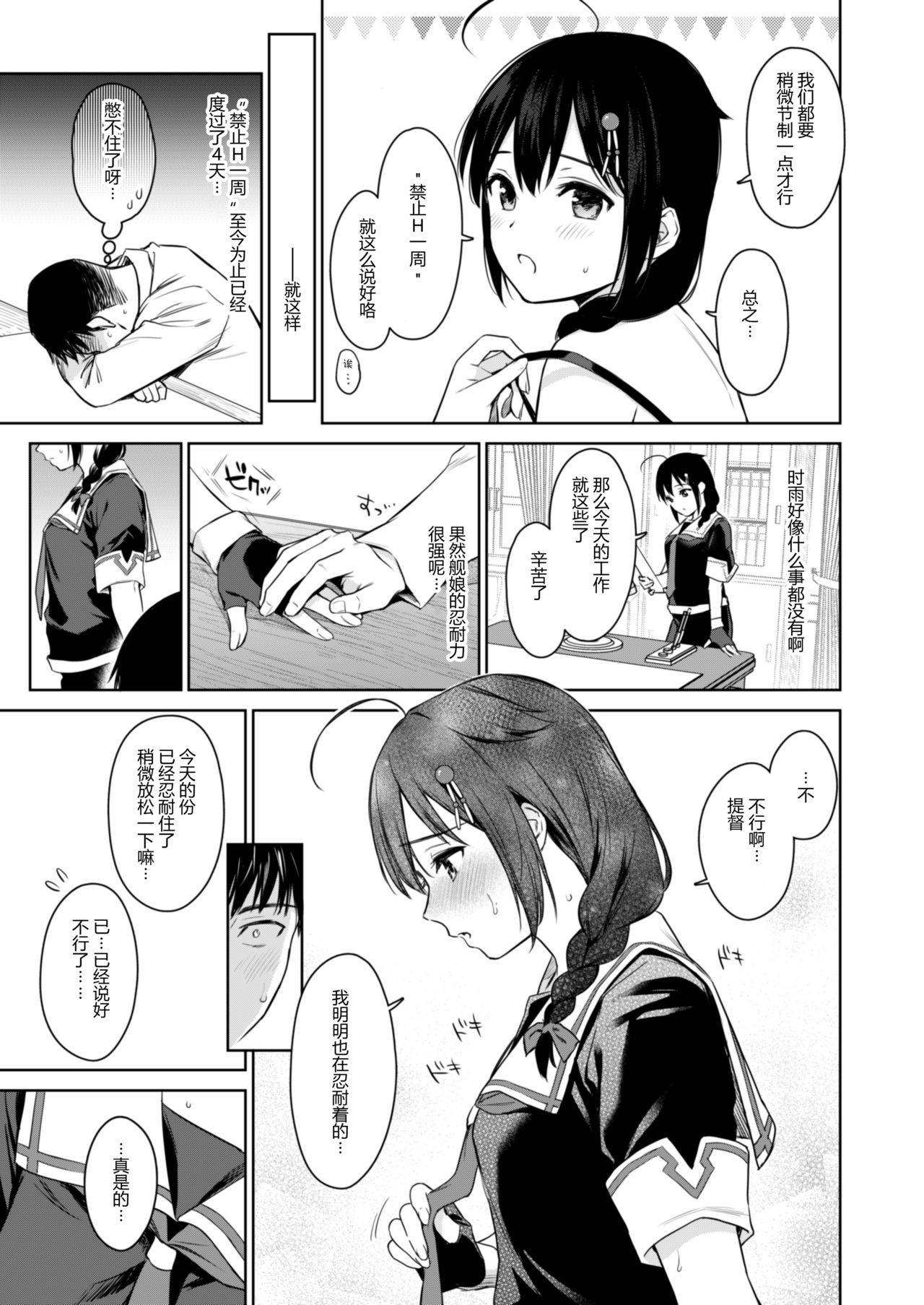 [Amakuchi Syoujo (Umakuchi Syouyu)] Shigure once a week (Kantai Collection -KanColle-) [Chinese] [鸽鹉LowB与变态社畜今天加班了吗我这本马上翻交流平台汉化组] [Digital]