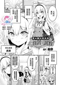 [Morino] Otokonoko Seitokaichou ni Oshioki Choukyou! (2D Comic Magazine Mesugaki Otokonoko Seisai Ikiru Shiriana o Wakarase Bou de Goshidou Gobentatsu! Vol. 2) [Chinese] [瑞树汉化组] [Digital]