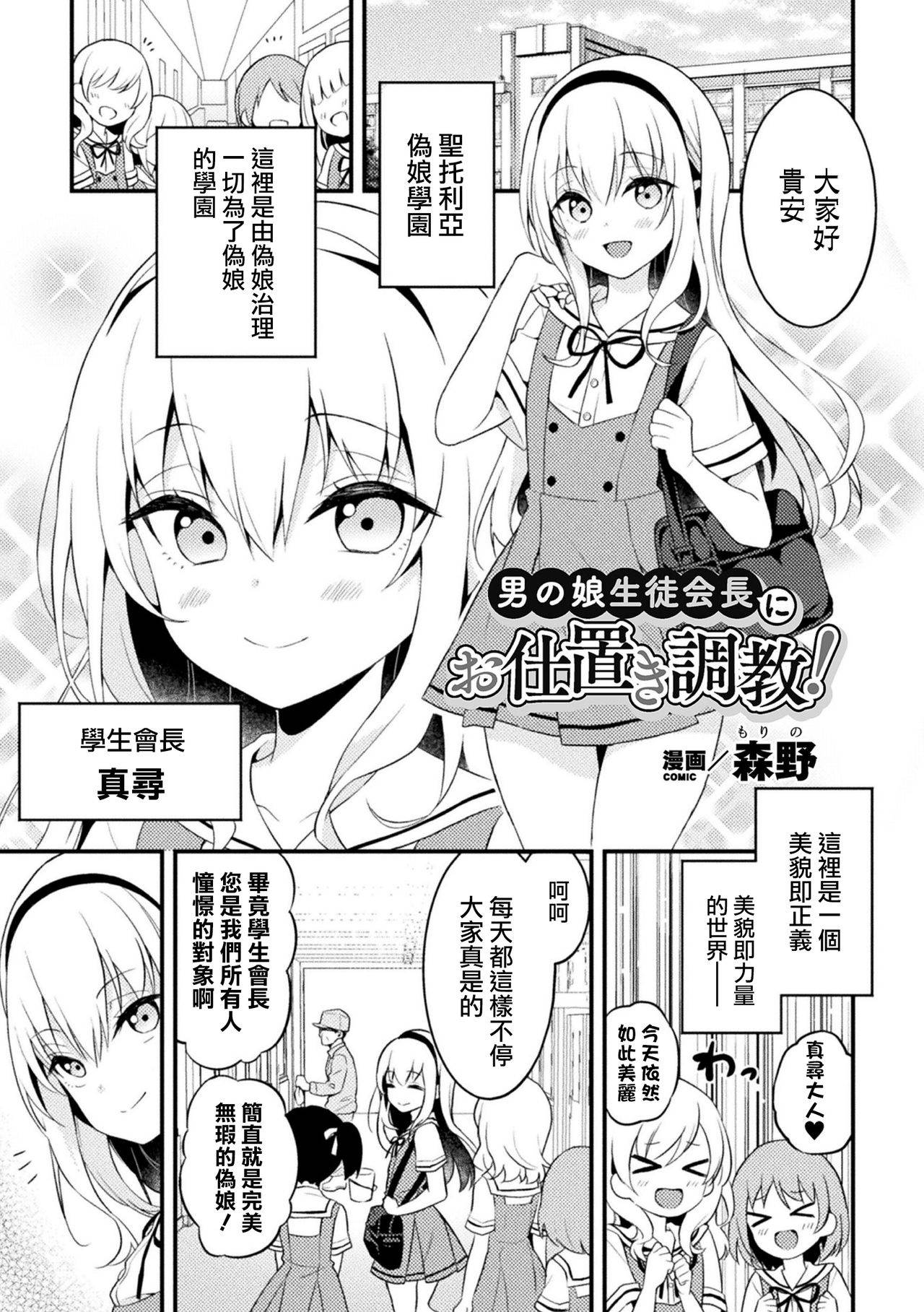 [Morino] Otokonoko Seitokaichou ni Oshioki Choukyou! (2D Comic Magazine Mesugaki Otokonoko Seisai Ikiru Shiriana o Wakarase Bou de Goshidou Gobentatsu! Vol. 2) [Chinese] [瑞树汉化组] [Digital]