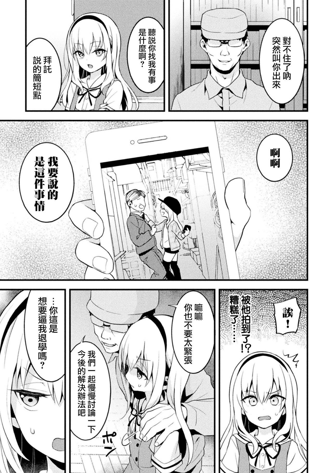 [Morino] Otokonoko Seitokaichou ni Oshioki Choukyou! (2D Comic Magazine Mesugaki Otokonoko Seisai Ikiru Shiriana o Wakarase Bou de Goshidou Gobentatsu! Vol. 2) [Chinese] [瑞树汉化组] [Digital]