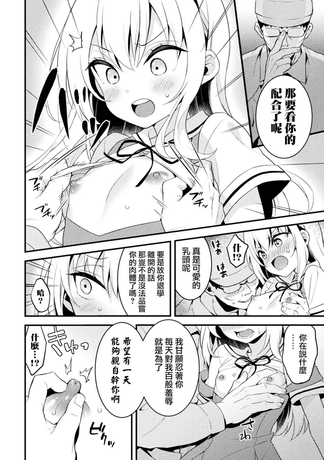 [Morino] Otokonoko Seitokaichou ni Oshioki Choukyou! (2D Comic Magazine Mesugaki Otokonoko Seisai Ikiru Shiriana o Wakarase Bou de Goshidou Gobentatsu! Vol. 2) [Chinese] [瑞树汉化组] [Digital]