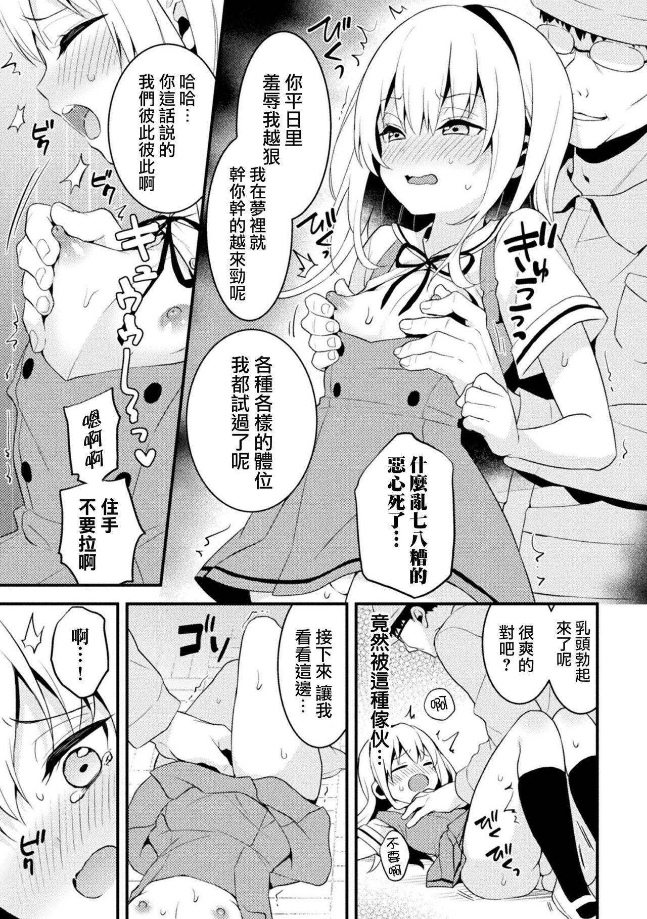 [Morino] Otokonoko Seitokaichou ni Oshioki Choukyou! (2D Comic Magazine Mesugaki Otokonoko Seisai Ikiru Shiriana o Wakarase Bou de Goshidou Gobentatsu! Vol. 2) [Chinese] [瑞树汉化组] [Digital]