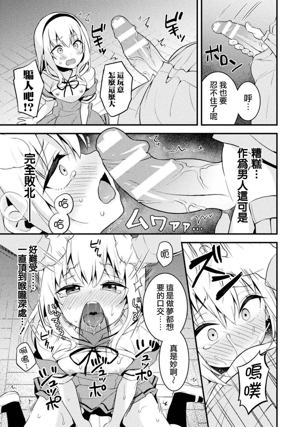 [Morino] Otokonoko Seitokaichou ni Oshioki Choukyou! (2D Comic Magazine Mesugaki Otokonoko Seisai Ikiru Shiriana o Wakarase Bou de Goshidou Gobentatsu! Vol. 2) [Chinese] [瑞树汉化组] [Digital]