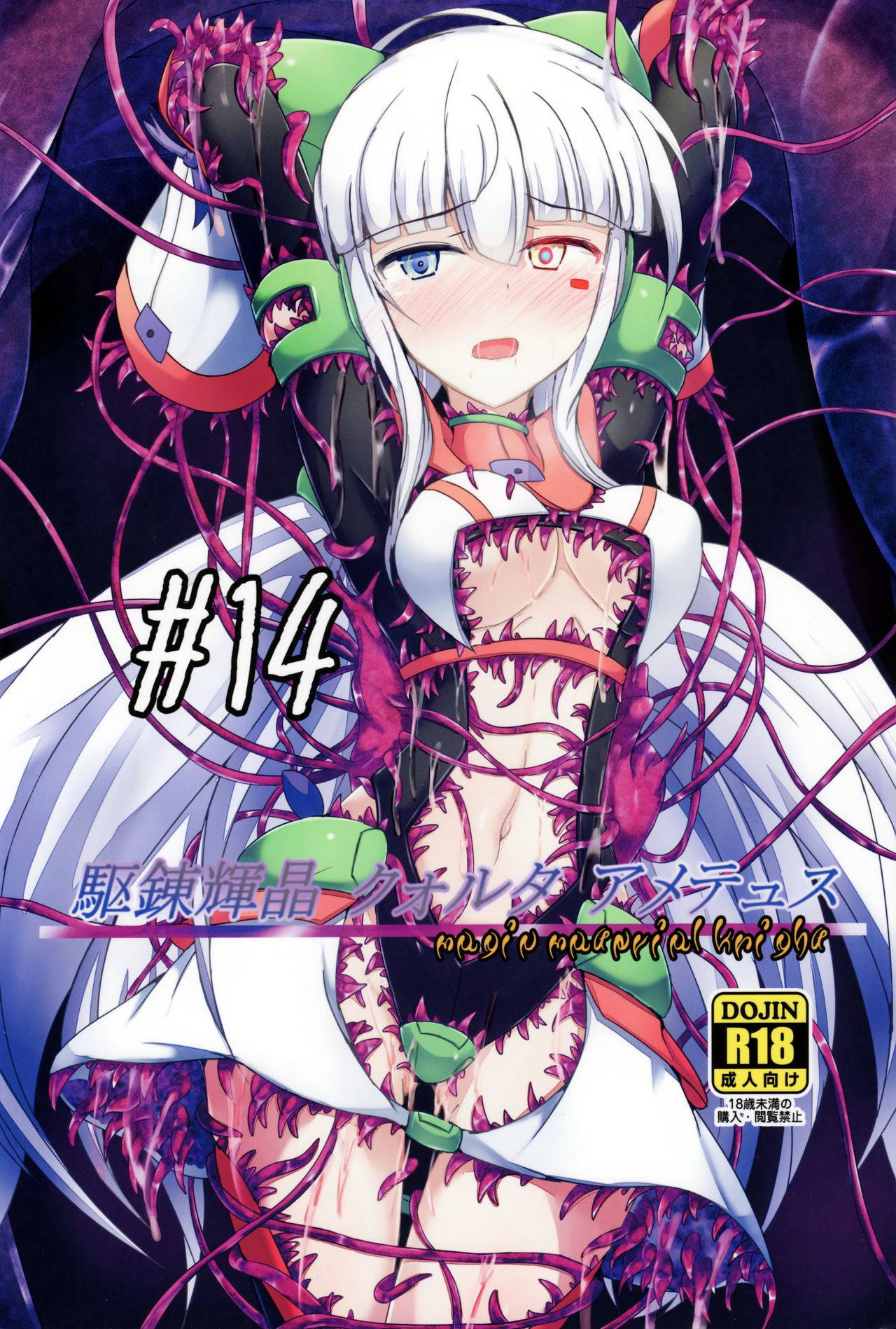 [Kudarizaka Guardrail (Shiraso)] Karen Kishou Quarta Ametus #14 [Chinese] [不咕鸟汉化组] [Digital]