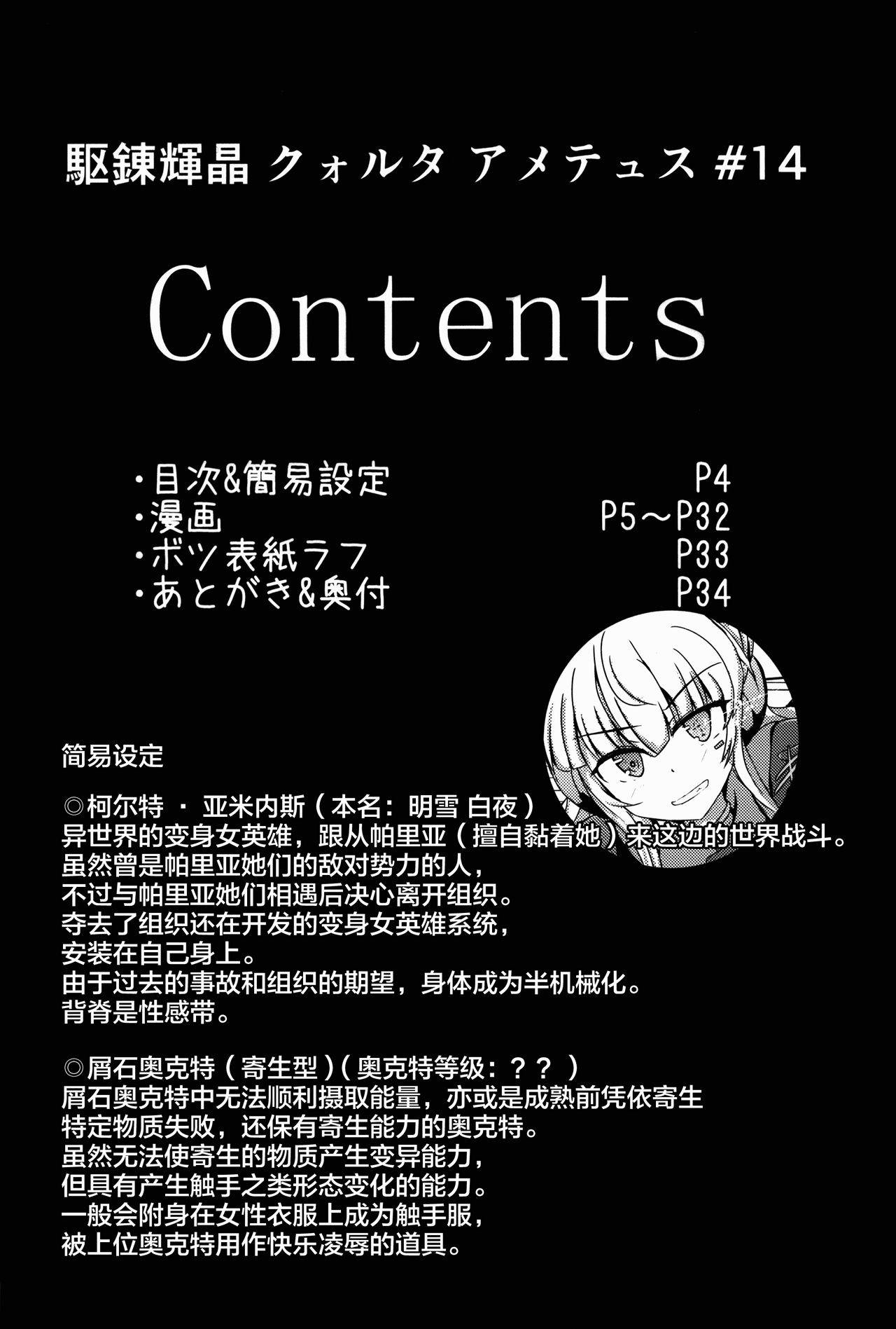 [Kudarizaka Guardrail (Shiraso)] Karen Kishou Quarta Ametus #14 [Chinese] [不咕鸟汉化组] [Digital]