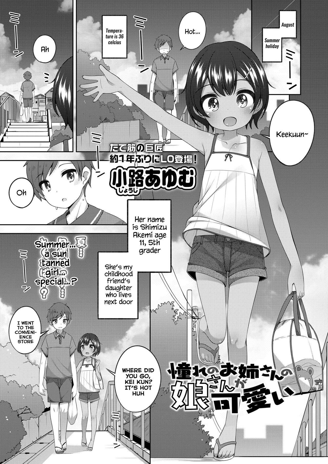 [Shouji Ayumu] Akogare no Onee-san no Musume-san ga Kawaii | The daughter of the big sister I long for is cute (COMIC LO 2020-09) [English] [SquigglesJP] [Digital]